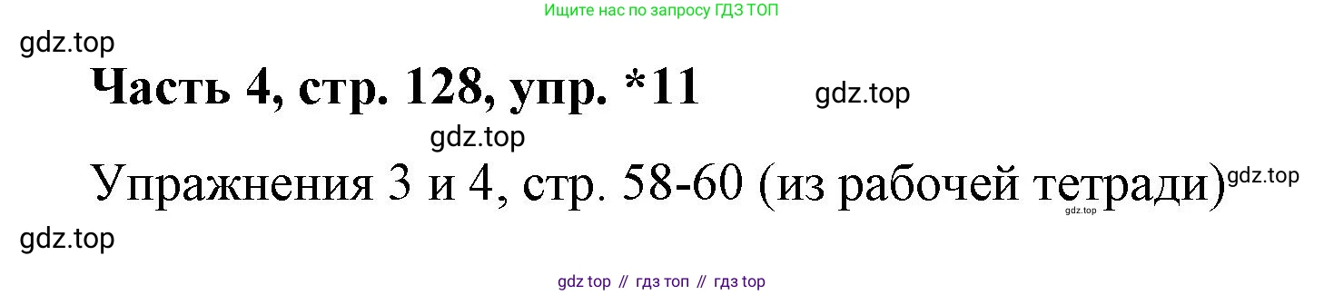 ГДЗ Немецкий язык (Deutsch), 7 класс учебник (lehrbuch), авторы: Бим Инесса Львовна (Bim I), Садомова Людмила Васильевна (Sadomova L), издательство Просвещение, Москва, 2023, оранжевого цвета, страница 128, номер 11, Решение