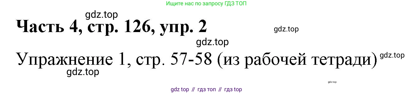 ГДЗ Немецкий язык (Deutsch), 7 класс учебник (lehrbuch), авторы: Бим Инесса Львовна (Bim I), Садомова Людмила Васильевна (Sadomova L), издательство Просвещение, Москва, 2023, оранжевого цвета, страница 126, номер 2, Решение