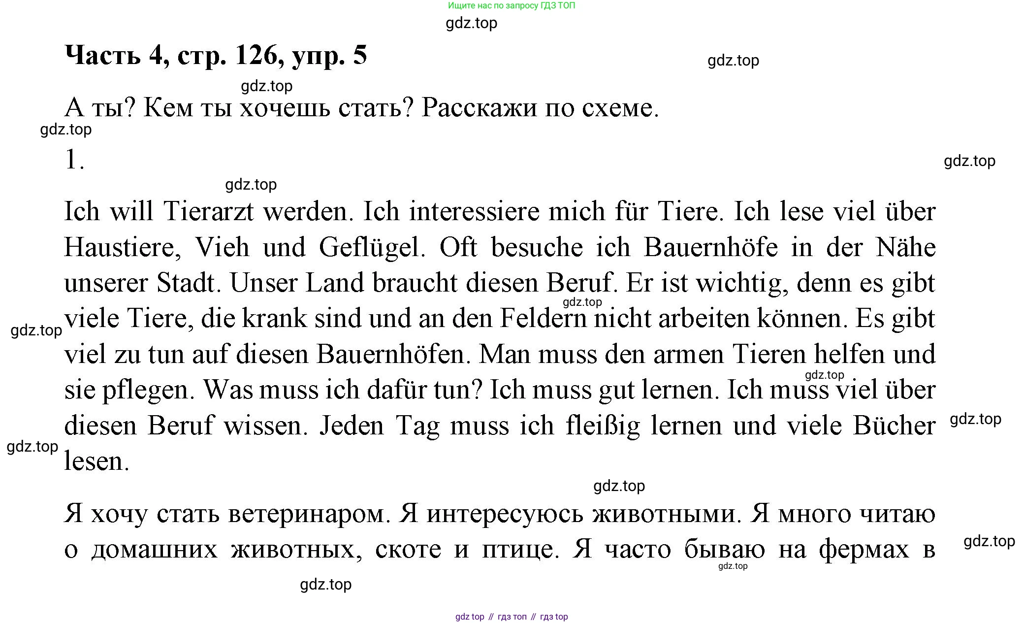 ГДЗ Немецкий язык (Deutsch), 7 класс учебник (lehrbuch), авторы: Бим Инесса Львовна (Bim I), Садомова Людмила Васильевна (Sadomova L), издательство Просвещение, Москва, 2023, оранжевого цвета, страница 126, номер 5, Решение