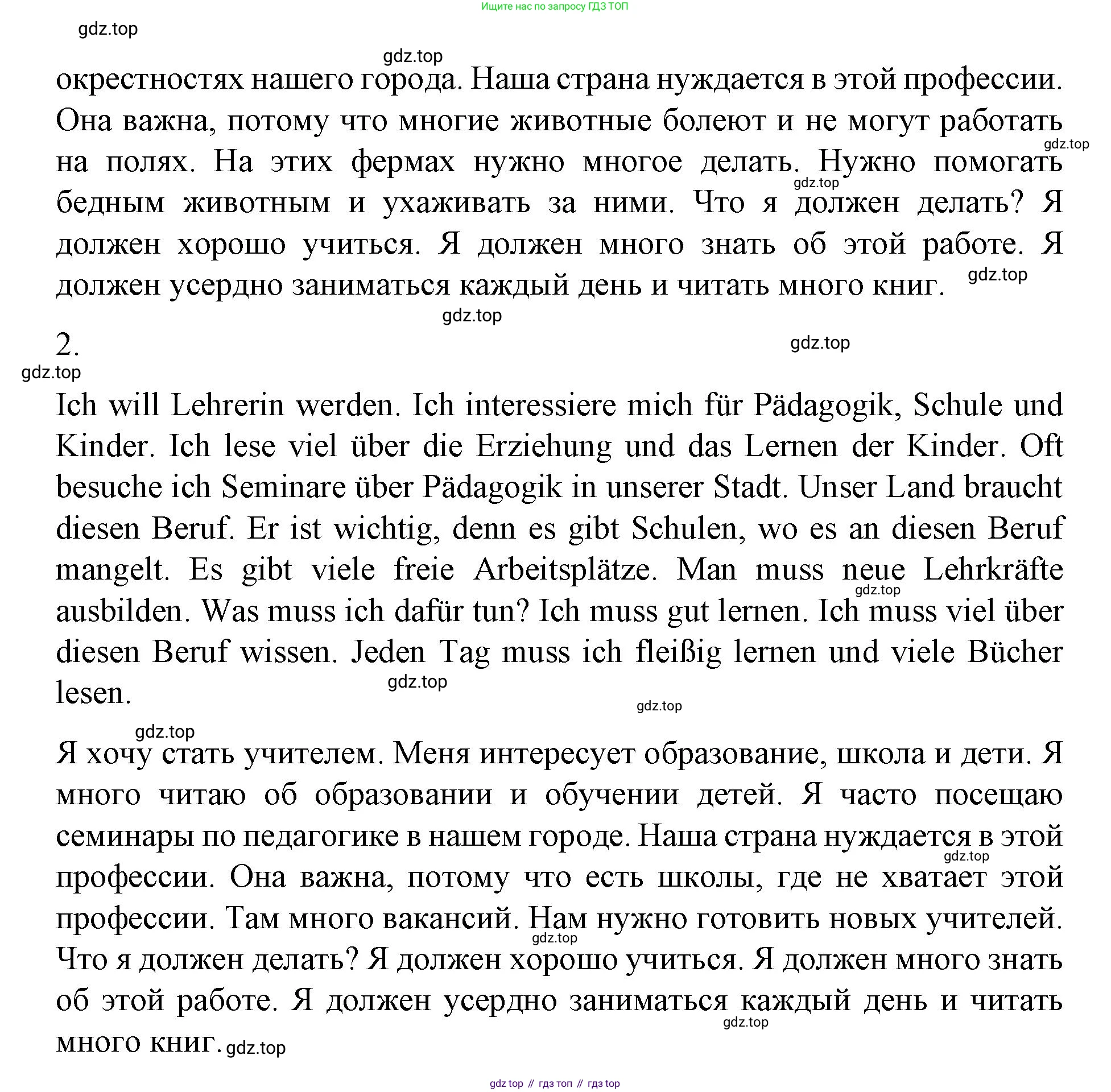 ГДЗ Немецкий язык (Deutsch), 7 класс учебник (lehrbuch), авторы: Бим Инесса Львовна (Bim I), Садомова Людмила Васильевна (Sadomova L), издательство Просвещение, Москва, 2023, оранжевого цвета, страница 126, номер 5, Решение (продолжение 2)