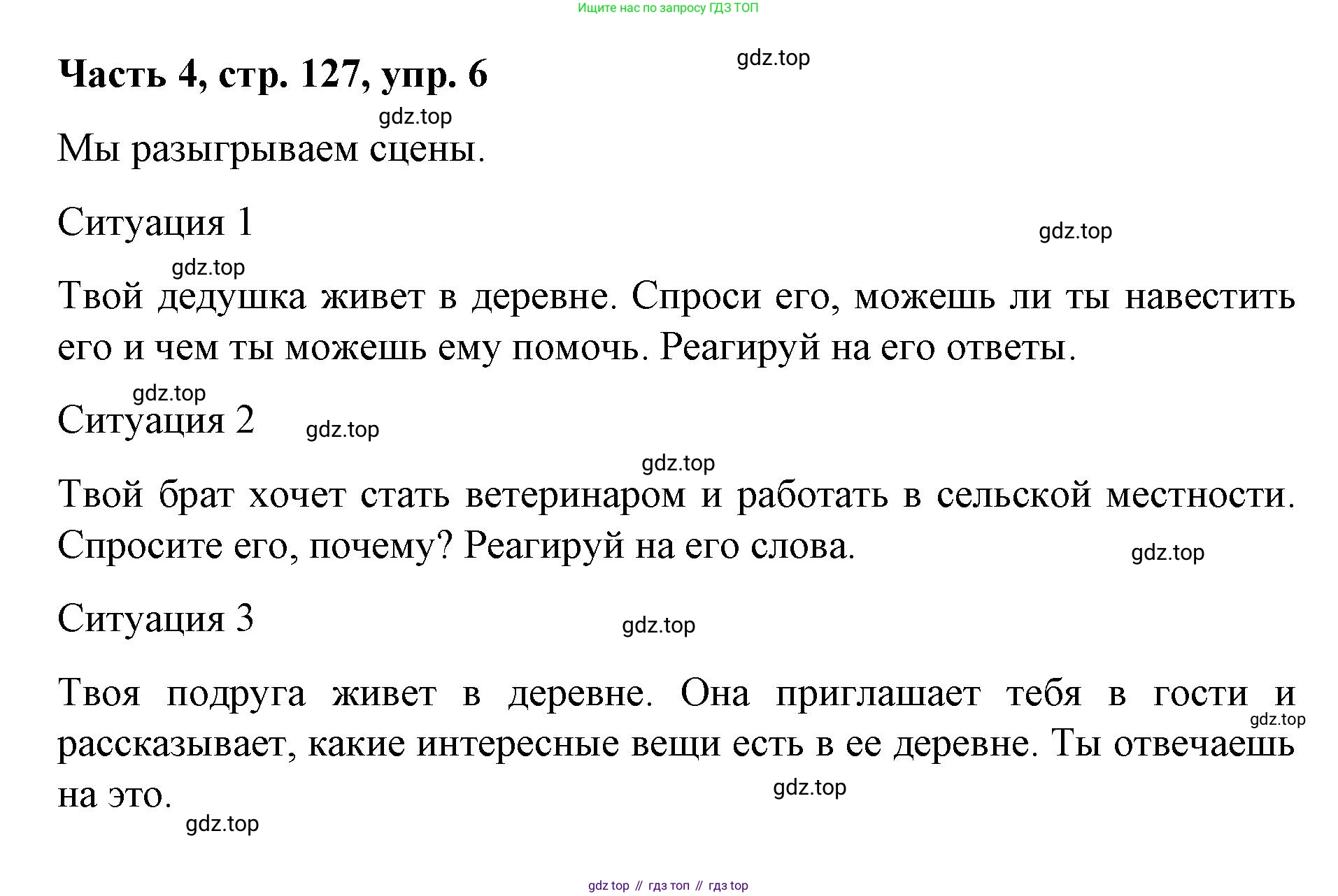 ГДЗ Немецкий язык (Deutsch), 7 класс учебник (lehrbuch), авторы: Бим Инесса Львовна (Bim I), Садомова Людмила Васильевна (Sadomova L), издательство Просвещение, Москва, 2023, оранжевого цвета, страница 127, номер 6, Решение