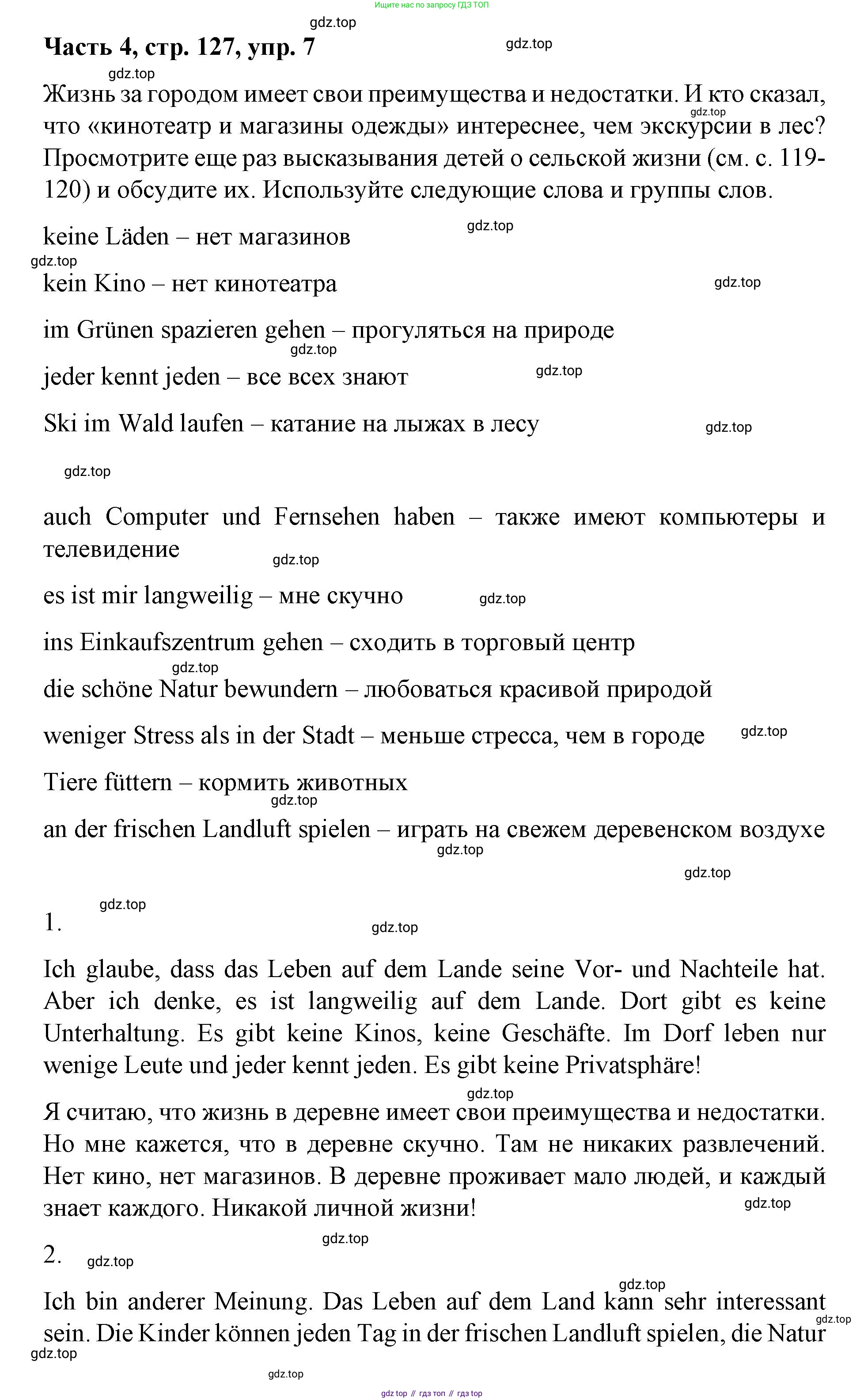 ГДЗ Немецкий язык (Deutsch), 7 класс учебник (lehrbuch), авторы: Бим Инесса Львовна (Bim I), Садомова Людмила Васильевна (Sadomova L), издательство Просвещение, Москва, 2023, оранжевого цвета, страница 127, номер 7, Решение