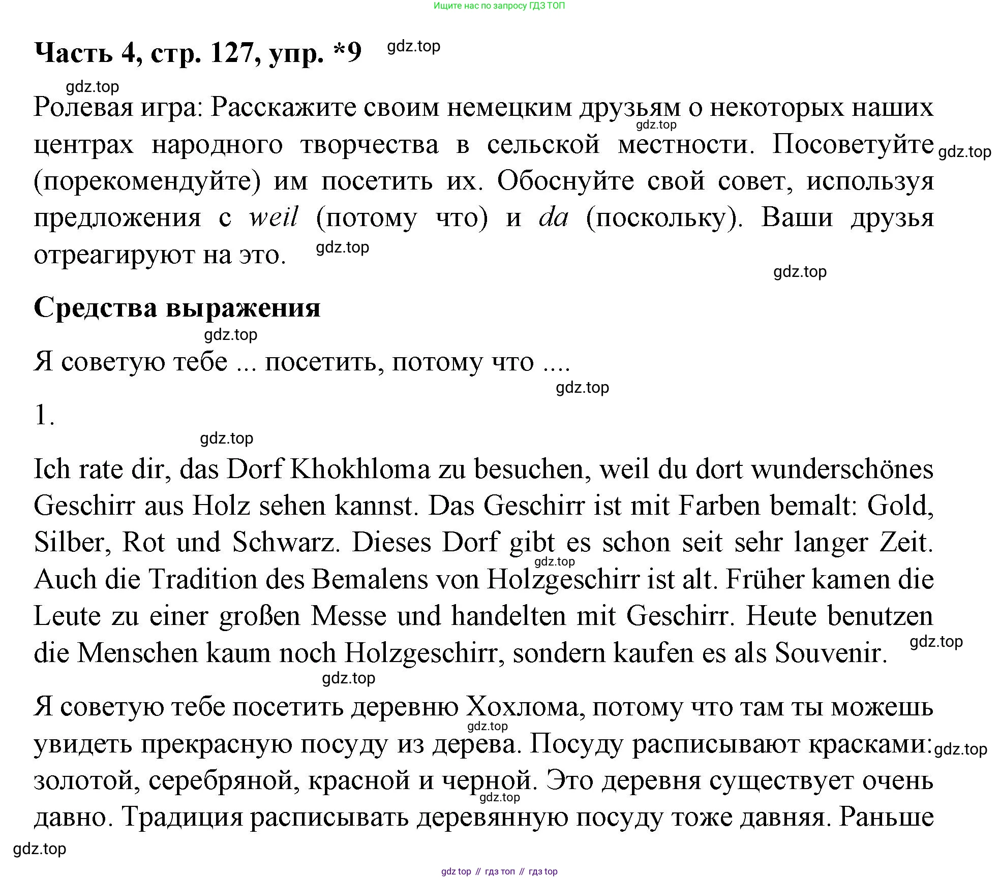 ГДЗ Немецкий язык (Deutsch), 7 класс учебник (lehrbuch), авторы: Бим Инесса Львовна (Bim I), Садомова Людмила Васильевна (Sadomova L), издательство Просвещение, Москва, 2023, оранжевого цвета, страница 127, номер 9, Решение