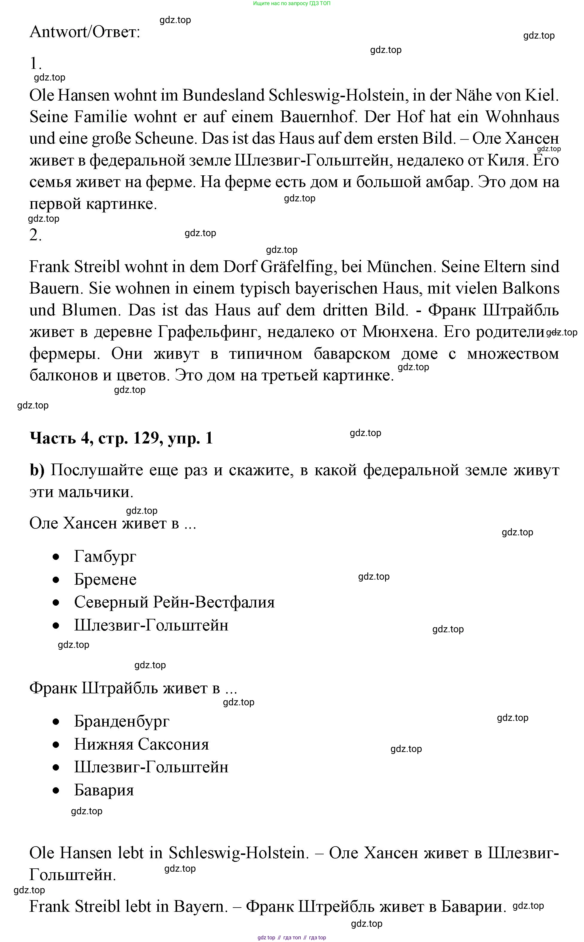 ГДЗ Немецкий язык (Deutsch), 7 класс учебник (lehrbuch), авторы: Бим Инесса Львовна (Bim I), Садомова Людмила Васильевна (Sadomova L), издательство Просвещение, Москва, 2023, оранжевого цвета, страница 129, номер 1, Решение (продолжение 3)