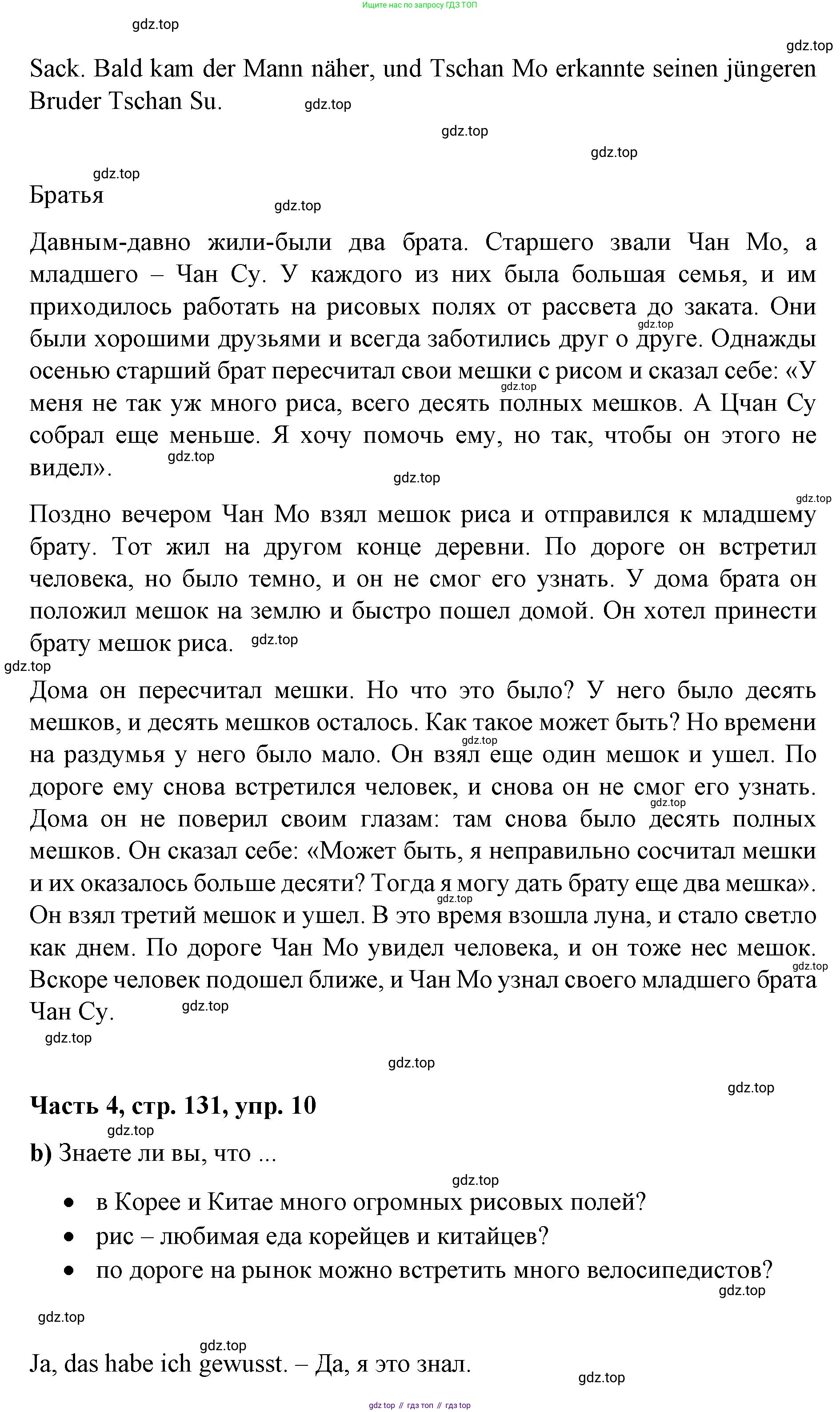 ГДЗ Немецкий язык (Deutsch), 7 класс учебник (lehrbuch), авторы: Бим Инесса Львовна (Bim I), Садомова Людмила Васильевна (Sadomova L), издательство Просвещение, Москва, 2023, оранжевого цвета, страница 131, номер 10, Решение (продолжение 2)