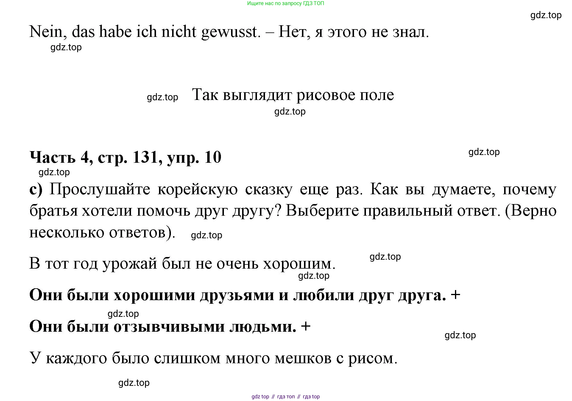ГДЗ Немецкий язык (Deutsch), 7 класс учебник (lehrbuch), авторы: Бим Инесса Львовна (Bim I), Садомова Людмила Васильевна (Sadomova L), издательство Просвещение, Москва, 2023, оранжевого цвета, страница 131, номер 10, Решение (продолжение 3)