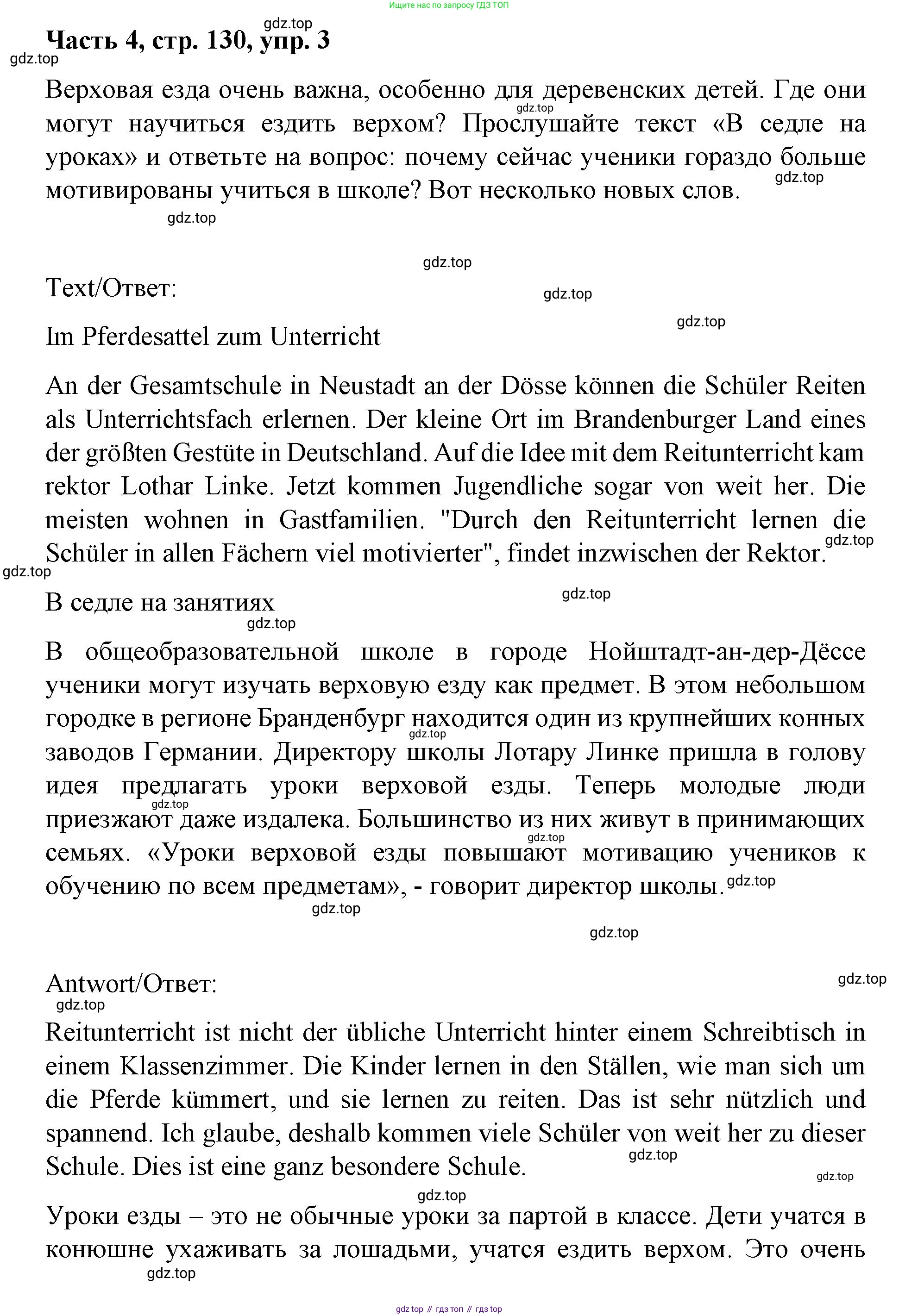 ГДЗ Немецкий язык (Deutsch), 7 класс учебник (lehrbuch), авторы: Бим Инесса Львовна (Bim I), Садомова Людмила Васильевна (Sadomova L), издательство Просвещение, Москва, 2023, оранжевого цвета, страница 130, номер 3, Решение