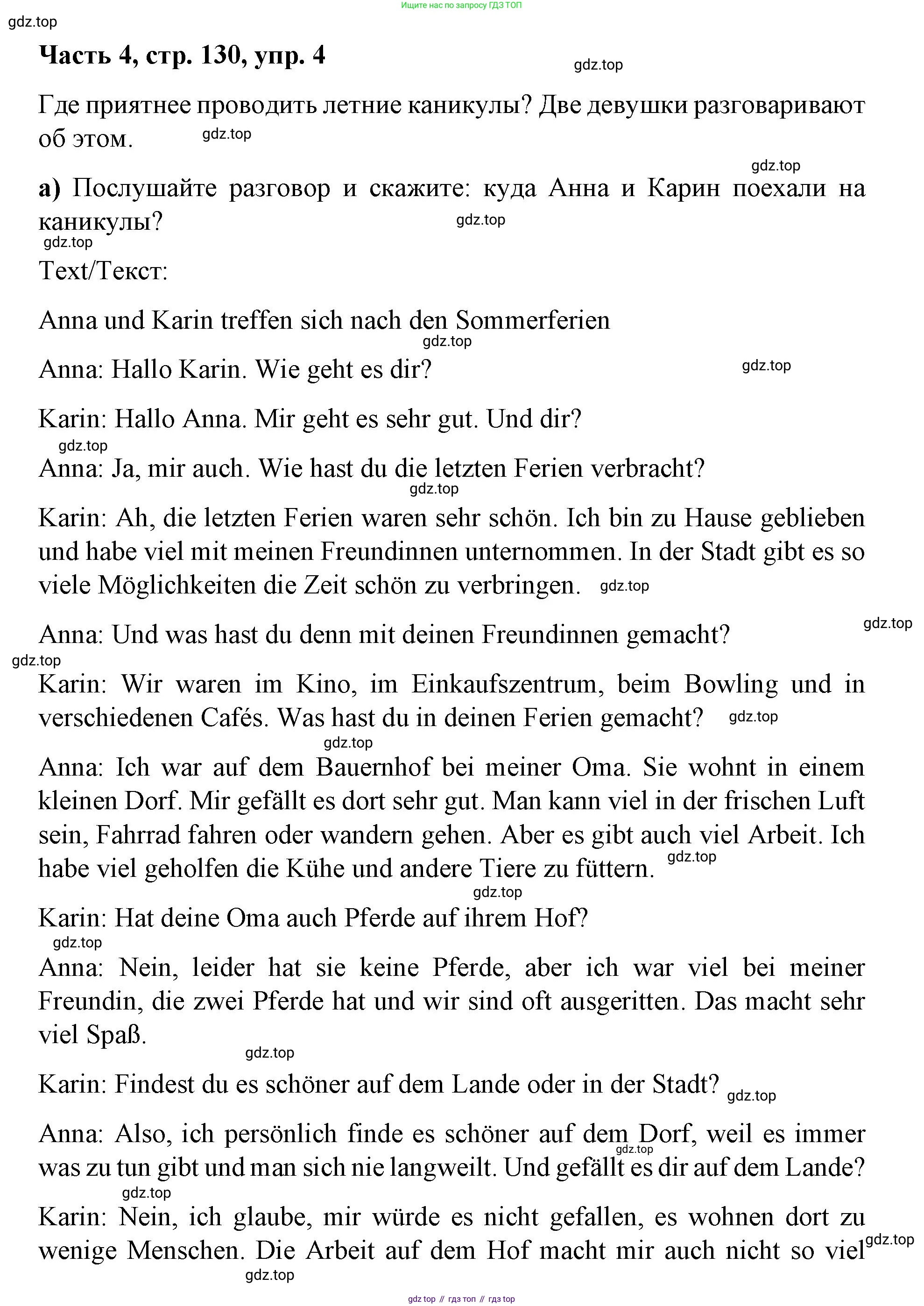 ГДЗ Немецкий язык (Deutsch), 7 класс учебник (lehrbuch), авторы: Бим Инесса Львовна (Bim I), Садомова Людмила Васильевна (Sadomova L), издательство Просвещение, Москва, 2023, оранжевого цвета, страница 130, номер 4, Решение
