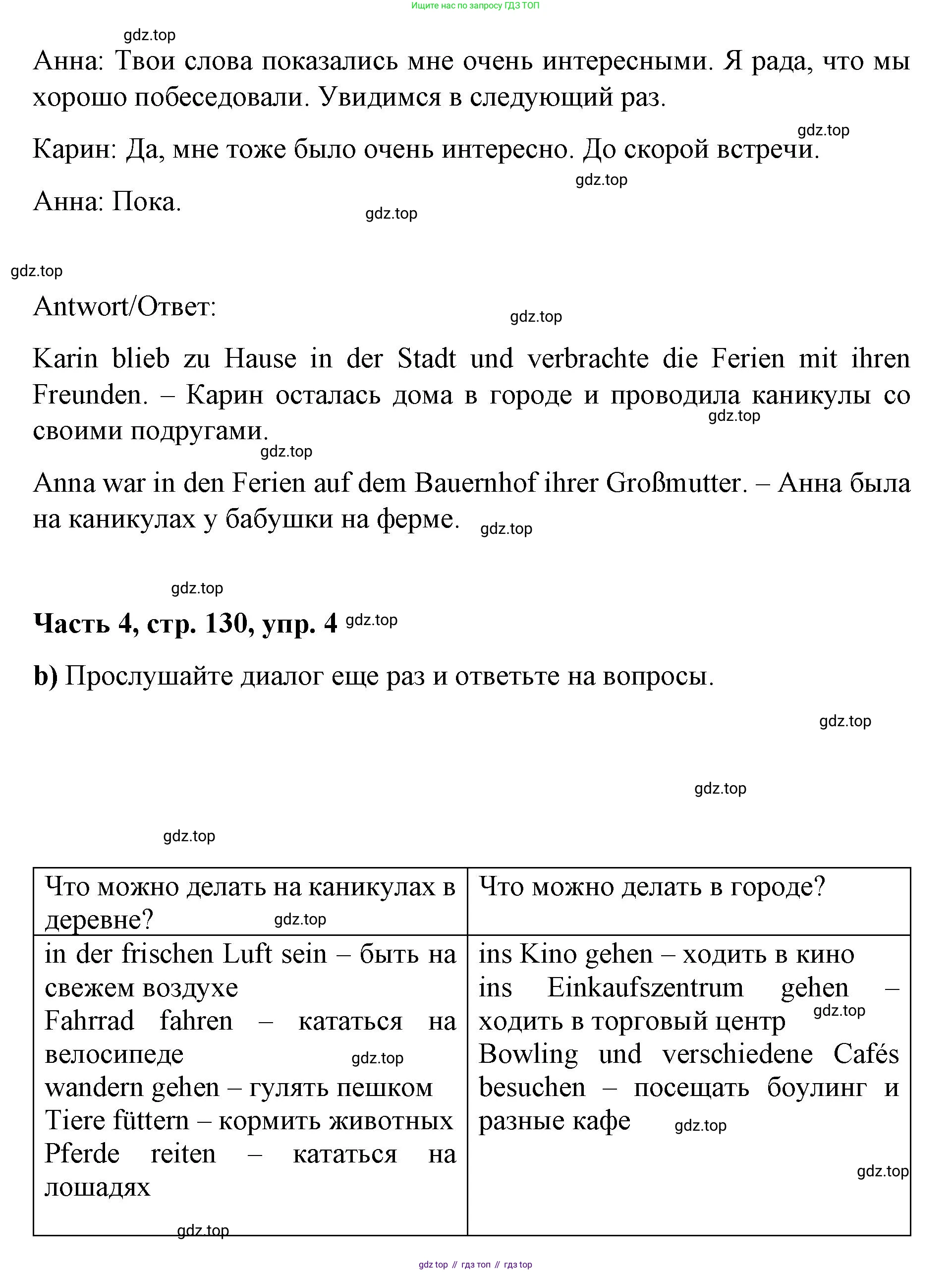 ГДЗ Немецкий язык (Deutsch), 7 класс учебник (lehrbuch), авторы: Бим Инесса Львовна (Bim I), Садомова Людмила Васильевна (Sadomova L), издательство Просвещение, Москва, 2023, оранжевого цвета, страница 130, номер 4, Решение (продолжение 3)