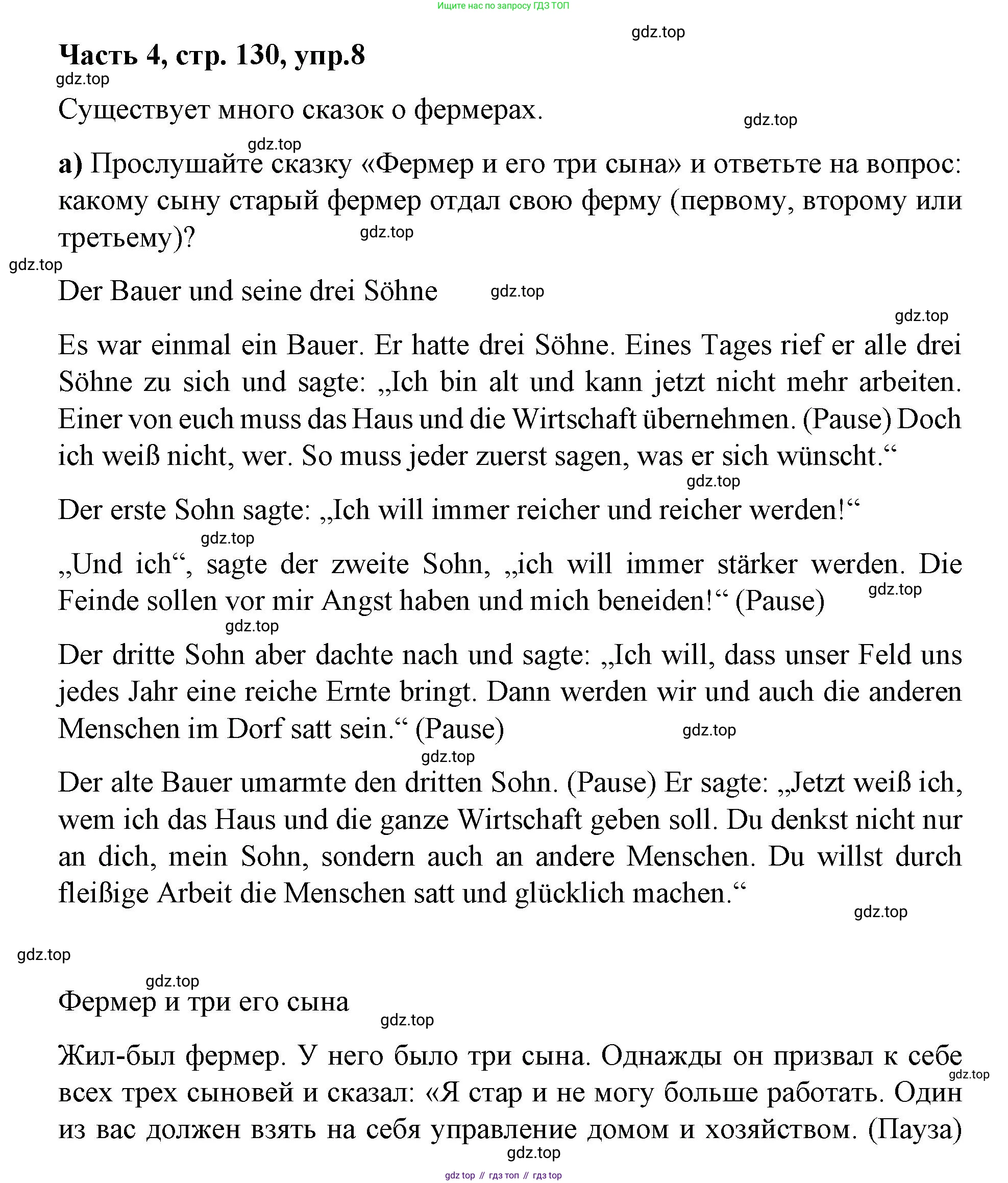 ГДЗ Немецкий язык (Deutsch), 7 класс учебник (lehrbuch), авторы: Бим Инесса Львовна (Bim I), Садомова Людмила Васильевна (Sadomova L), издательство Просвещение, Москва, 2023, оранжевого цвета, страница 130, номер 8, Решение