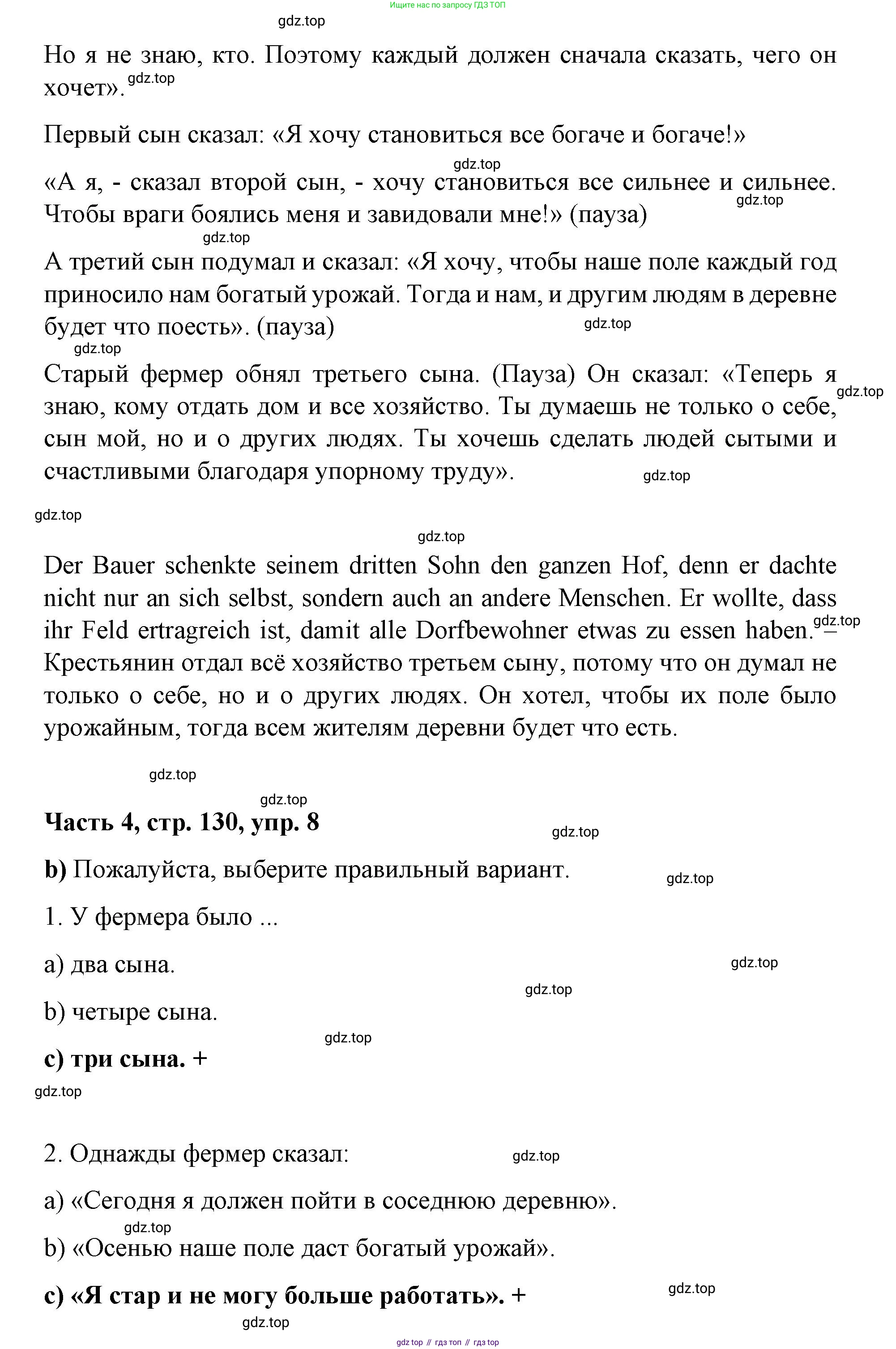 ГДЗ Немецкий язык (Deutsch), 7 класс учебник (lehrbuch), авторы: Бим Инесса Львовна (Bim I), Садомова Людмила Васильевна (Sadomova L), издательство Просвещение, Москва, 2023, оранжевого цвета, страница 130, номер 8, Решение (продолжение 2)