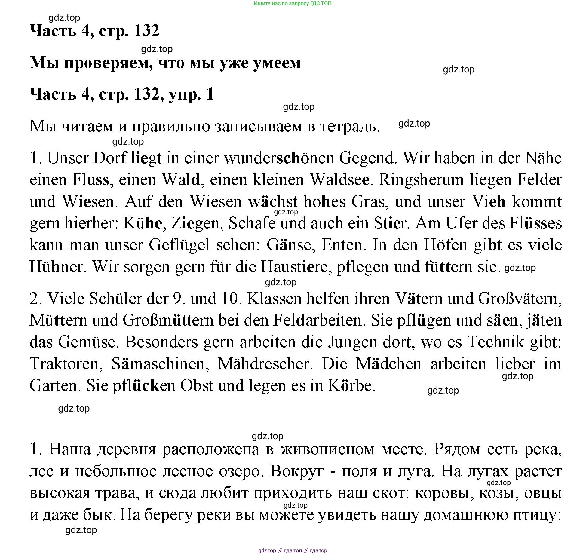 ГДЗ Немецкий язык (Deutsch), 7 класс учебник (lehrbuch), авторы: Бим Инесса Львовна (Bim I), Садомова Людмила Васильевна (Sadomova L), издательство Просвещение, Москва, 2023, оранжевого цвета, страница 132, номер 1, Решение