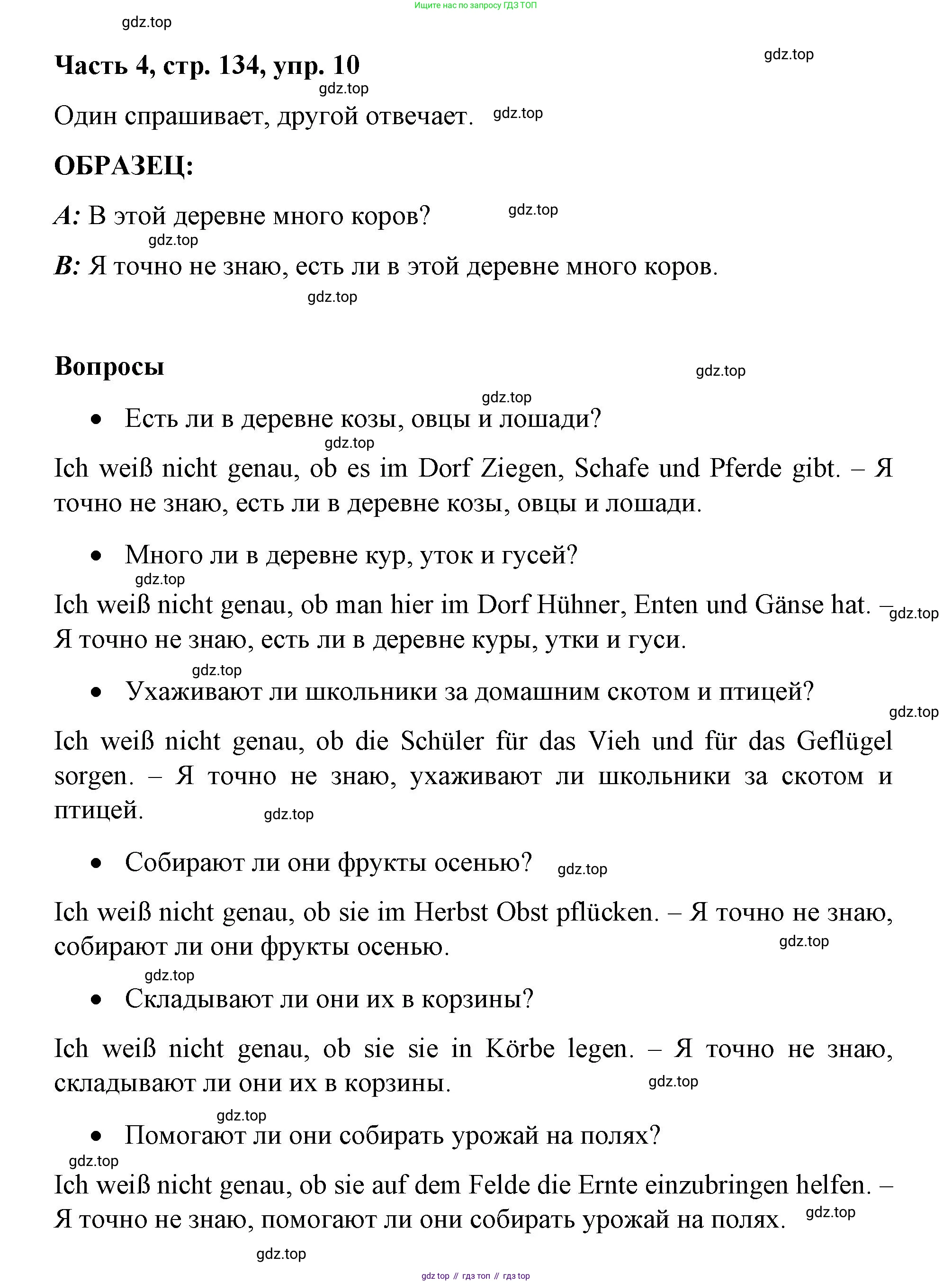 ГДЗ Немецкий язык (Deutsch), 7 класс учебник (lehrbuch), авторы: Бим Инесса Львовна (Bim I), Садомова Людмила Васильевна (Sadomova L), издательство Просвещение, Москва, 2023, оранжевого цвета, страница 134, номер 10, Решение