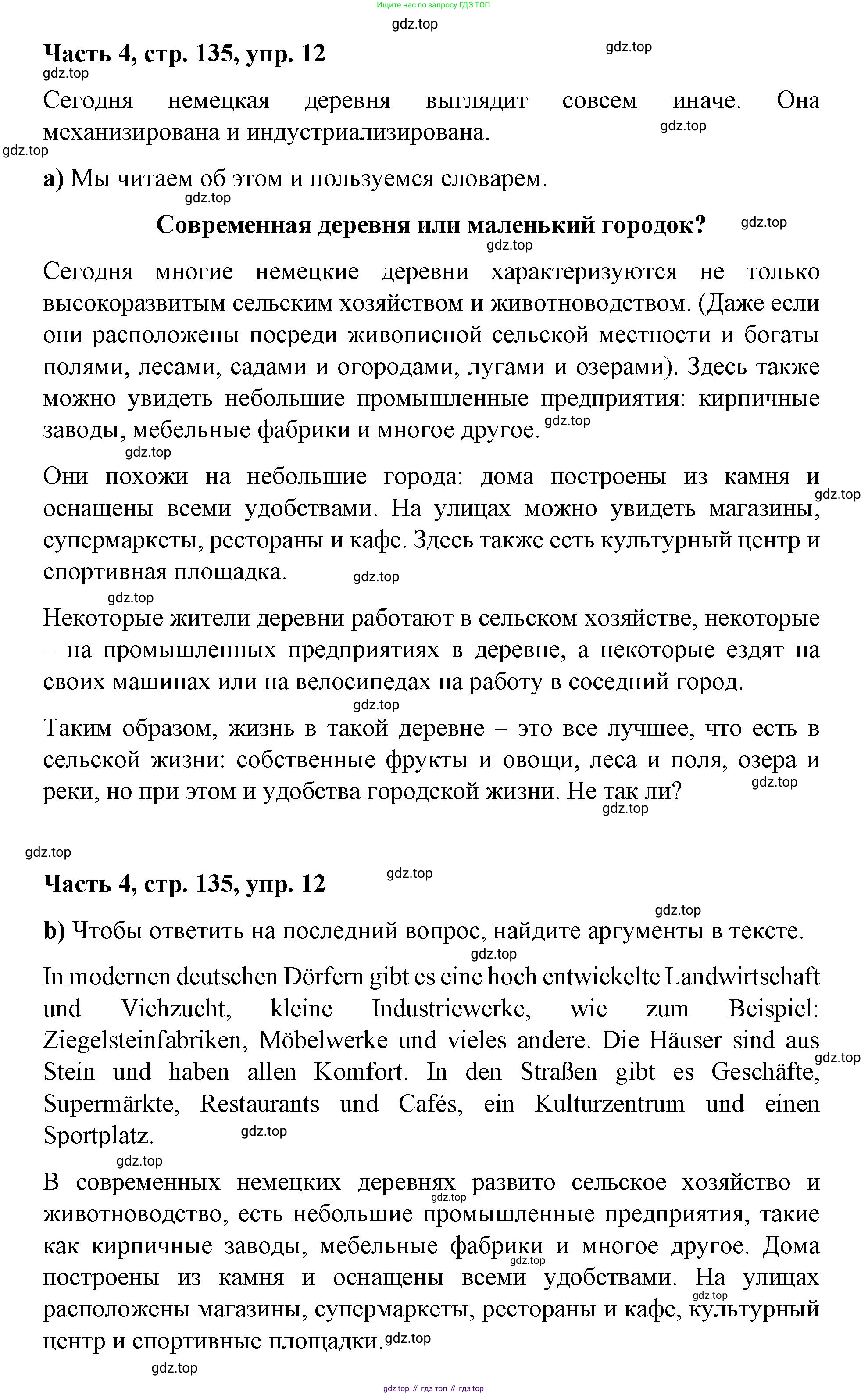 ГДЗ Немецкий язык (Deutsch), 7 класс учебник (lehrbuch), авторы: Бим Инесса Львовна (Bim I), Садомова Людмила Васильевна (Sadomova L), издательство Просвещение, Москва, 2023, оранжевого цвета, страница 135, номер 12, Решение