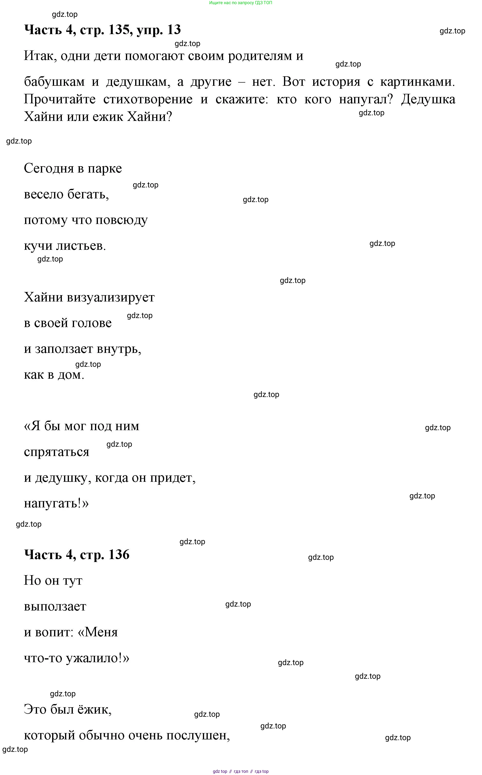 ГДЗ Немецкий язык (Deutsch), 7 класс учебник (lehrbuch), авторы: Бим Инесса Львовна (Bim I), Садомова Людмила Васильевна (Sadomova L), издательство Просвещение, Москва, 2023, оранжевого цвета, страница 135, номер 13, Решение