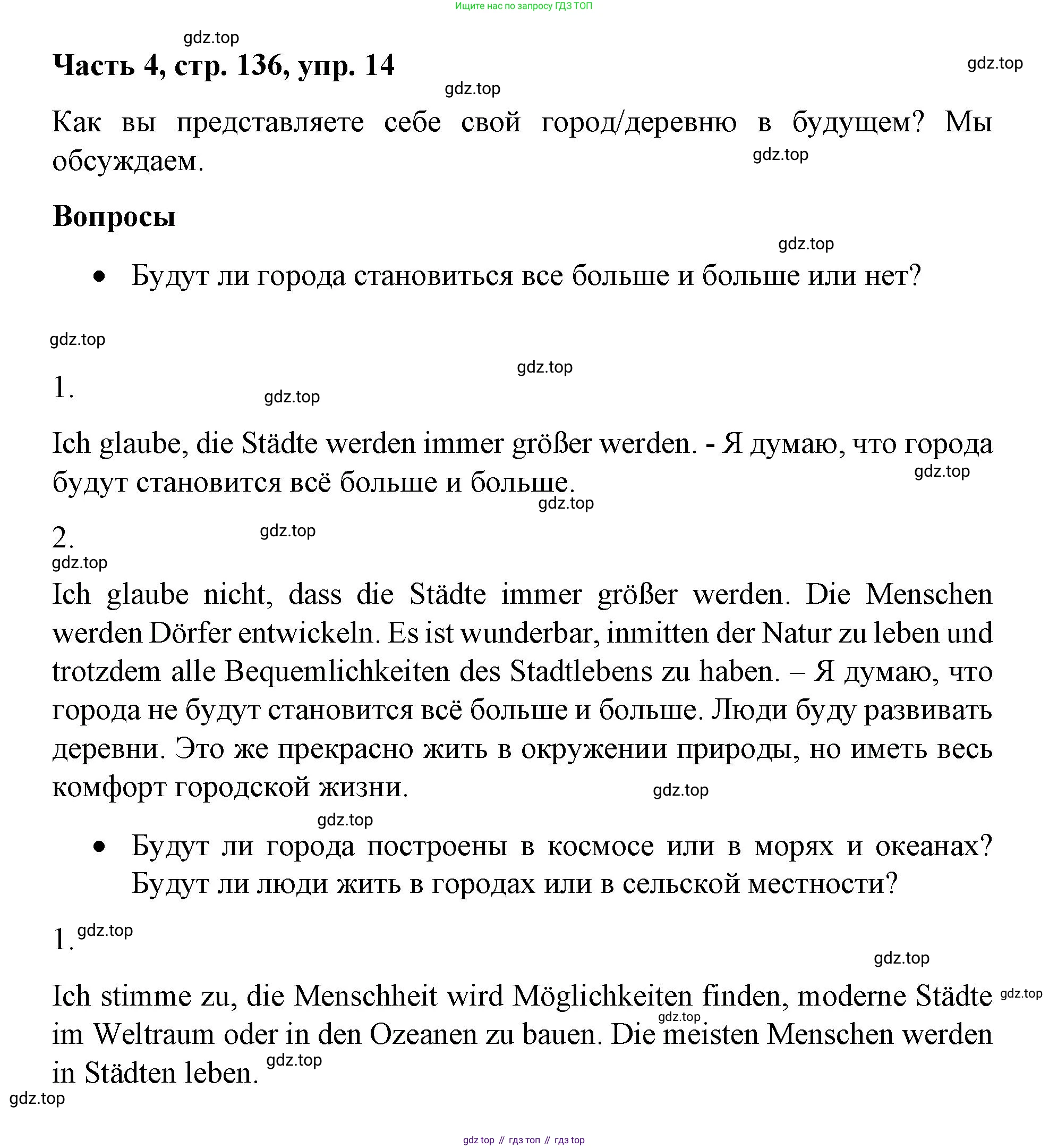 ГДЗ Немецкий язык (Deutsch), 7 класс учебник (lehrbuch), авторы: Бим Инесса Львовна (Bim I), Садомова Людмила Васильевна (Sadomova L), издательство Просвещение, Москва, 2023, оранжевого цвета, страница 136, номер 14, Решение
