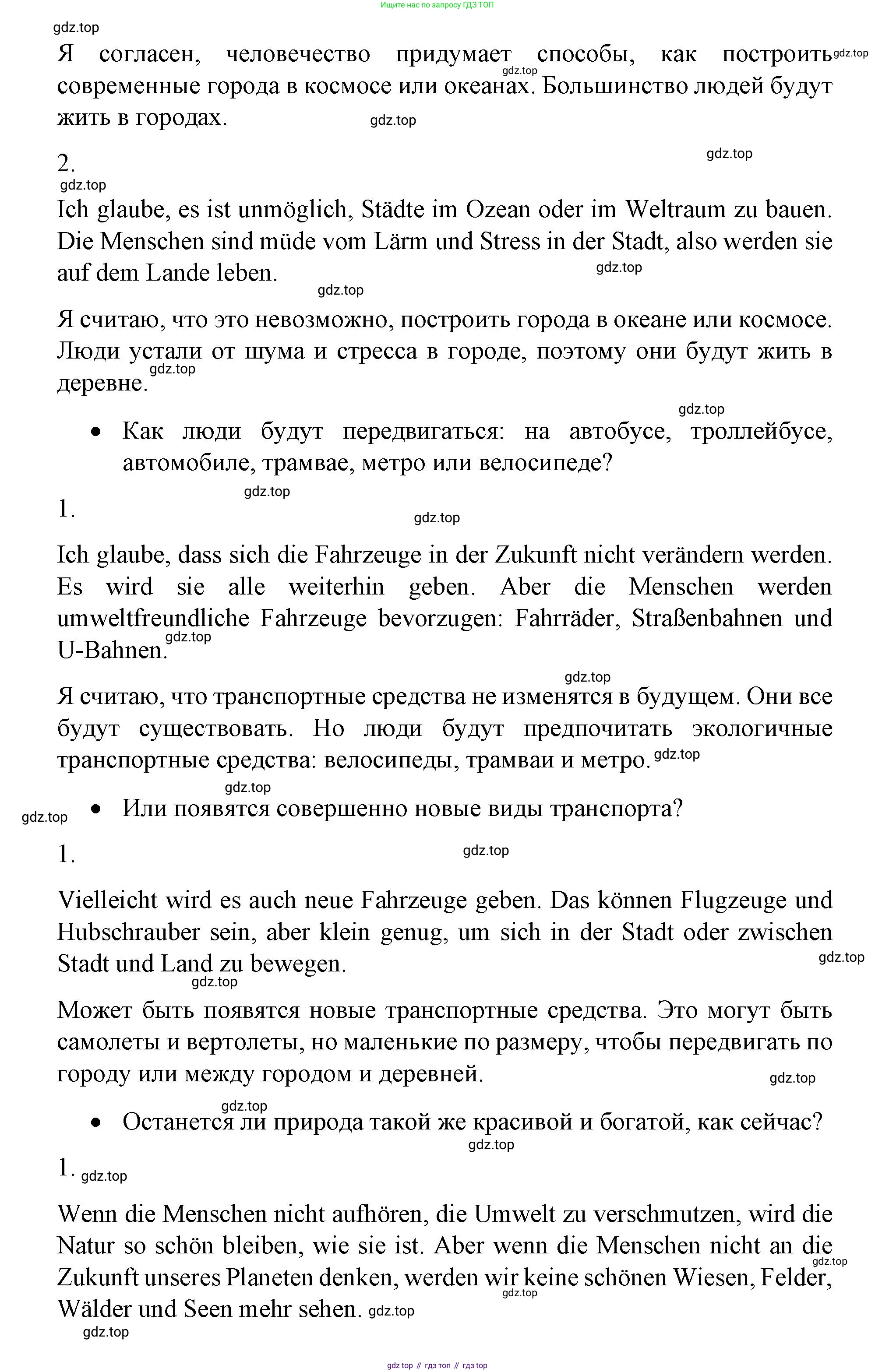 ГДЗ Немецкий язык (Deutsch), 7 класс учебник (lehrbuch), авторы: Бим Инесса Львовна (Bim I), Садомова Людмила Васильевна (Sadomova L), издательство Просвещение, Москва, 2023, оранжевого цвета, страница 136, номер 14, Решение (продолжение 2)