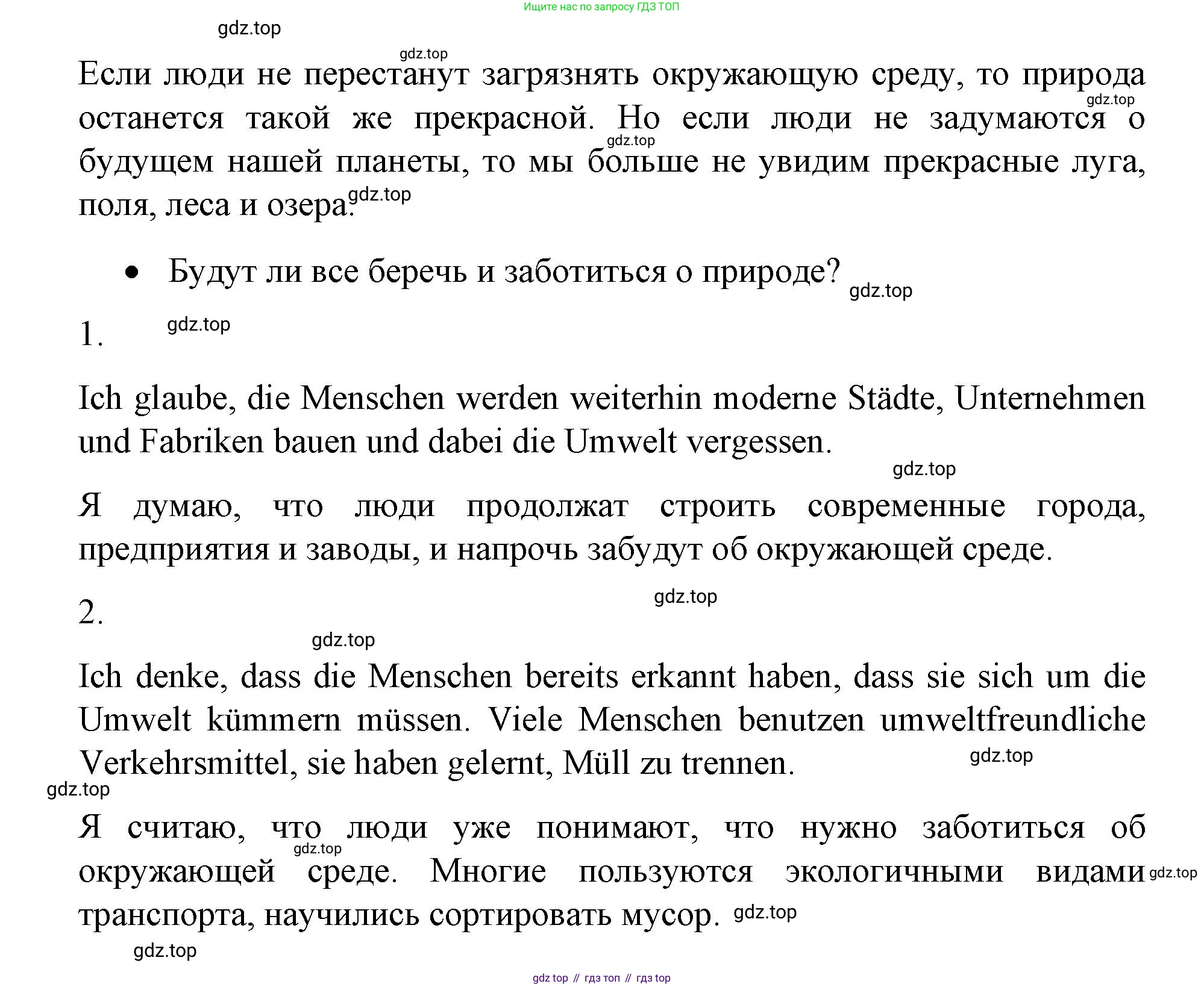 ГДЗ Немецкий язык (Deutsch), 7 класс учебник (lehrbuch), авторы: Бим Инесса Львовна (Bim I), Садомова Людмила Васильевна (Sadomova L), издательство Просвещение, Москва, 2023, оранжевого цвета, страница 136, номер 14, Решение (продолжение 3)