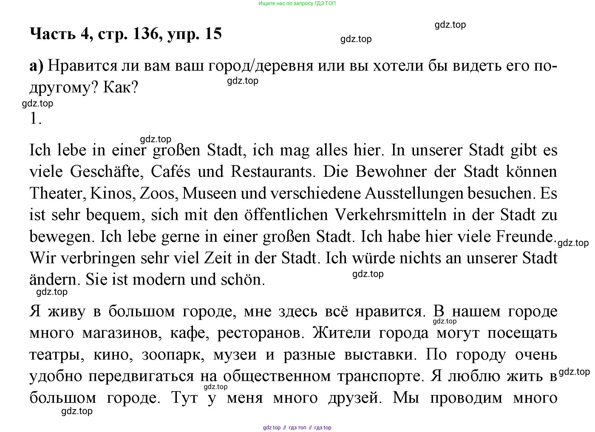 ГДЗ Немецкий язык (Deutsch), 7 класс учебник (lehrbuch), авторы: Бим Инесса Львовна (Bim I), Садомова Людмила Васильевна (Sadomova L), издательство Просвещение, Москва, 2023, оранжевого цвета, страница 136, номер 15, Решение