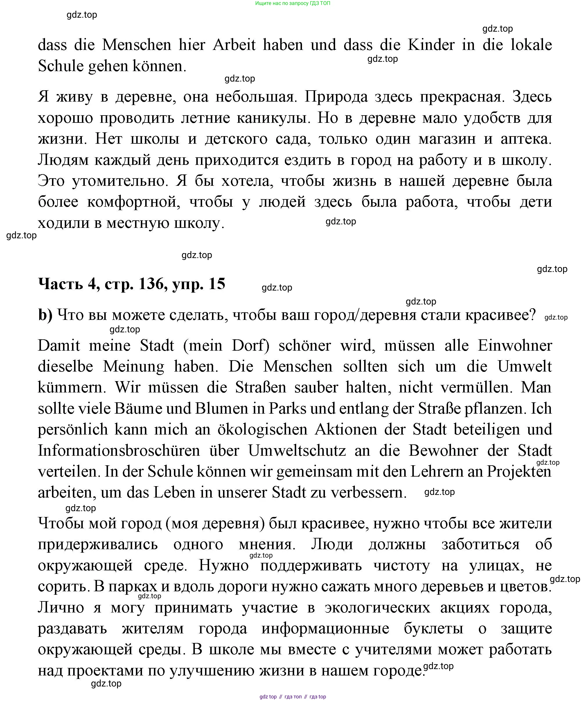 ГДЗ Немецкий язык (Deutsch), 7 класс учебник (lehrbuch), авторы: Бим Инесса Львовна (Bim I), Садомова Людмила Васильевна (Sadomova L), издательство Просвещение, Москва, 2023, оранжевого цвета, страница 136, номер 15, Решение (продолжение 3)