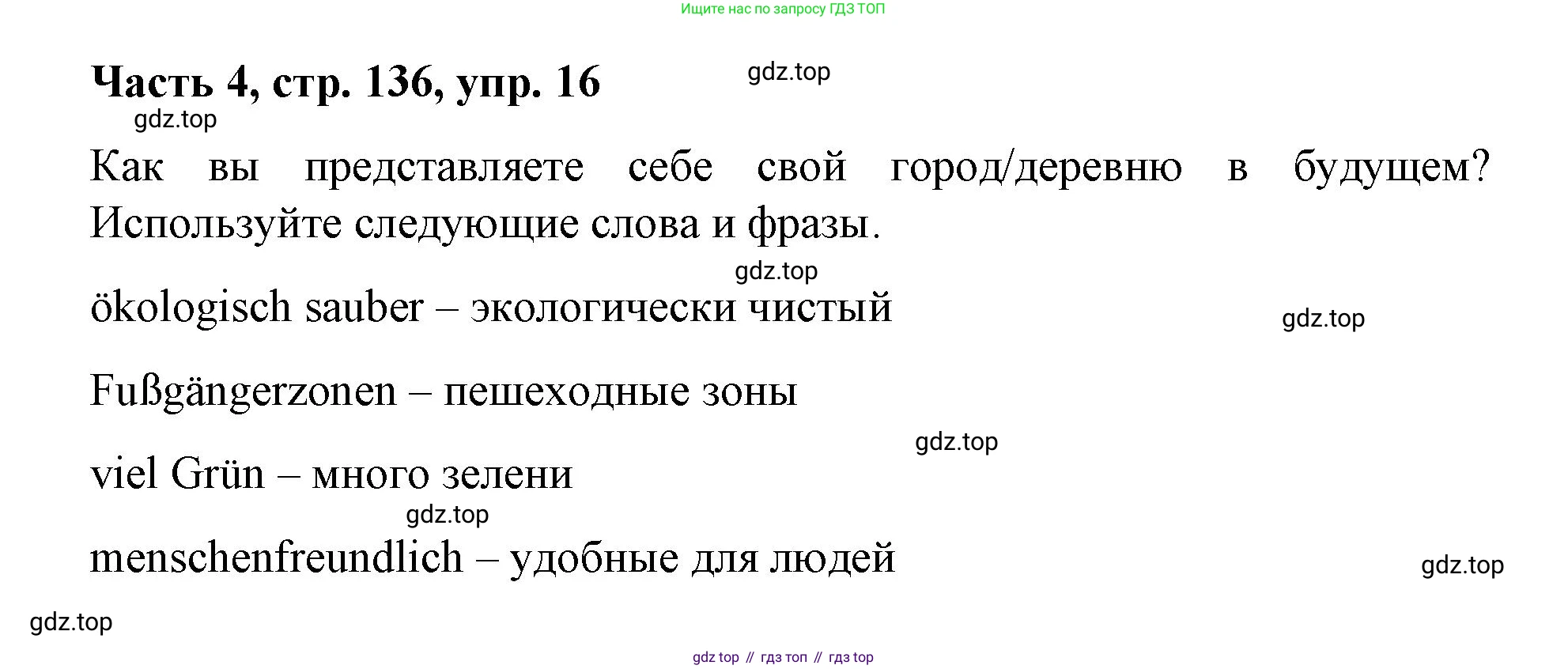 ГДЗ Немецкий язык (Deutsch), 7 класс учебник (lehrbuch), авторы: Бим Инесса Львовна (Bim I), Садомова Людмила Васильевна (Sadomova L), издательство Просвещение, Москва, 2023, оранжевого цвета, страница 136, номер 16, Решение
