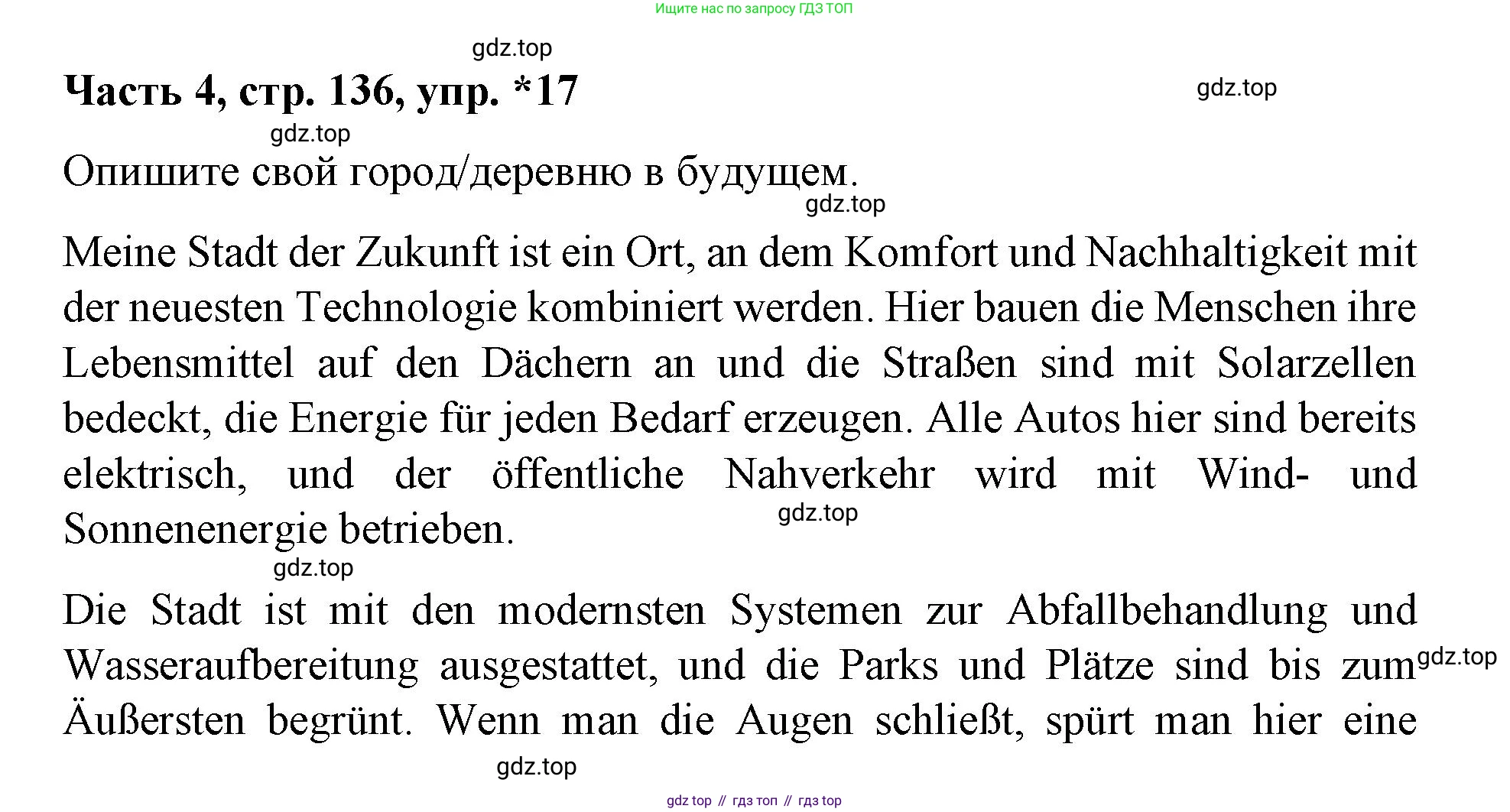 ГДЗ Немецкий язык (Deutsch), 7 класс учебник (lehrbuch), авторы: Бим Инесса Львовна (Bim I), Садомова Людмила Васильевна (Sadomova L), издательство Просвещение, Москва, 2023, оранжевого цвета, страница 136, номер 17, Решение