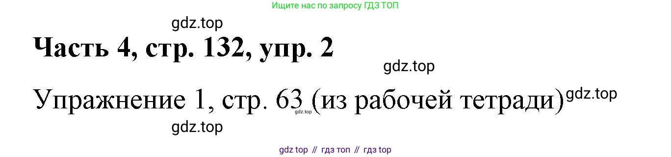 ГДЗ Немецкий язык (Deutsch), 7 класс учебник (lehrbuch), авторы: Бим Инесса Львовна (Bim I), Садомова Людмила Васильевна (Sadomova L), издательство Просвещение, Москва, 2023, оранжевого цвета, страница 132, номер 2, Решение