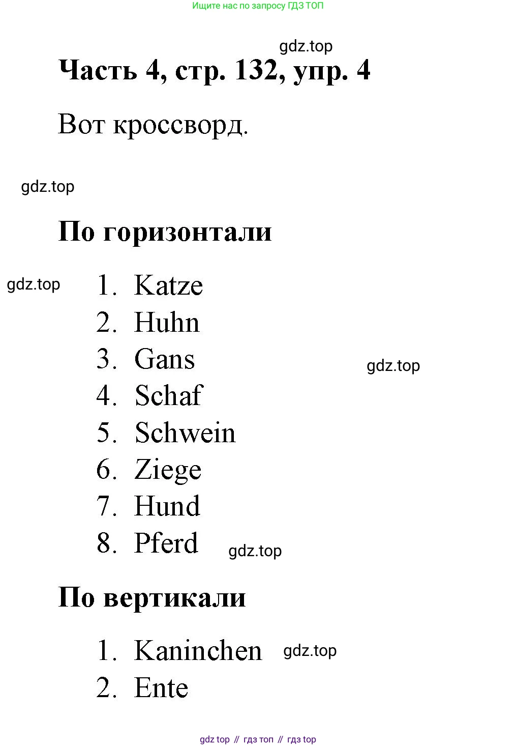 ГДЗ Немецкий язык (Deutsch), 7 класс учебник (lehrbuch), авторы: Бим Инесса Львовна (Bim I), Садомова Людмила Васильевна (Sadomova L), издательство Просвещение, Москва, 2023, оранжевого цвета, страница 132, номер 4, Решение