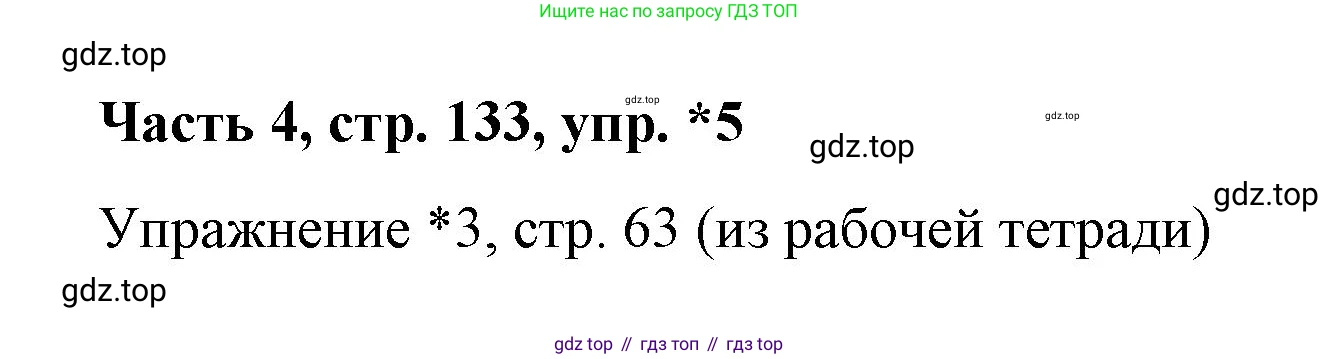 ГДЗ Немецкий язык (Deutsch), 7 класс учебник (lehrbuch), авторы: Бим Инесса Львовна (Bim I), Садомова Людмила Васильевна (Sadomova L), издательство Просвещение, Москва, 2023, оранжевого цвета, страница 133, номер 5, Решение
