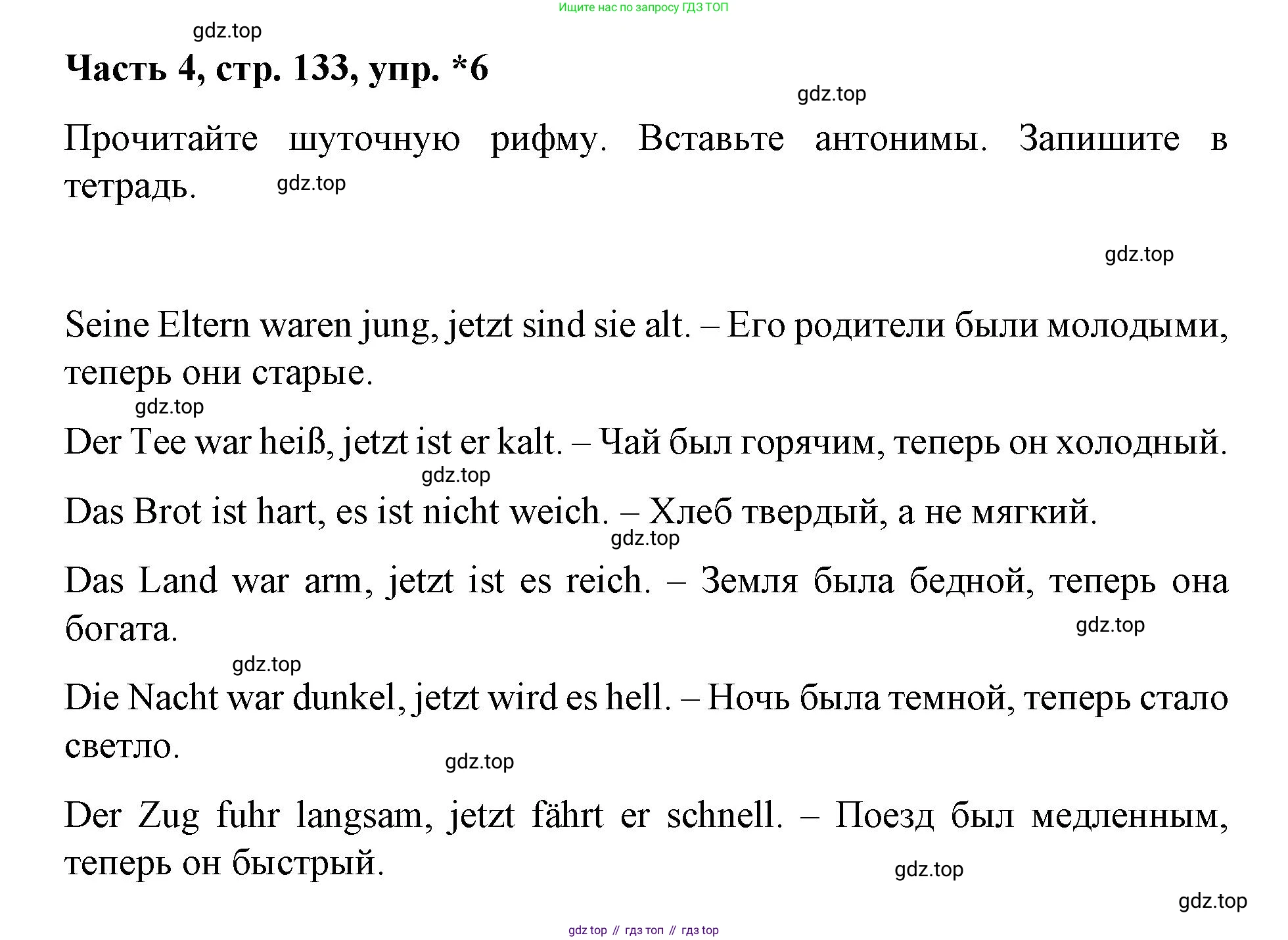 ГДЗ Немецкий язык (Deutsch), 7 класс учебник (lehrbuch), авторы: Бим Инесса Львовна (Bim I), Садомова Людмила Васильевна (Sadomova L), издательство Просвещение, Москва, 2023, оранжевого цвета, страница 133, номер 6, Решение