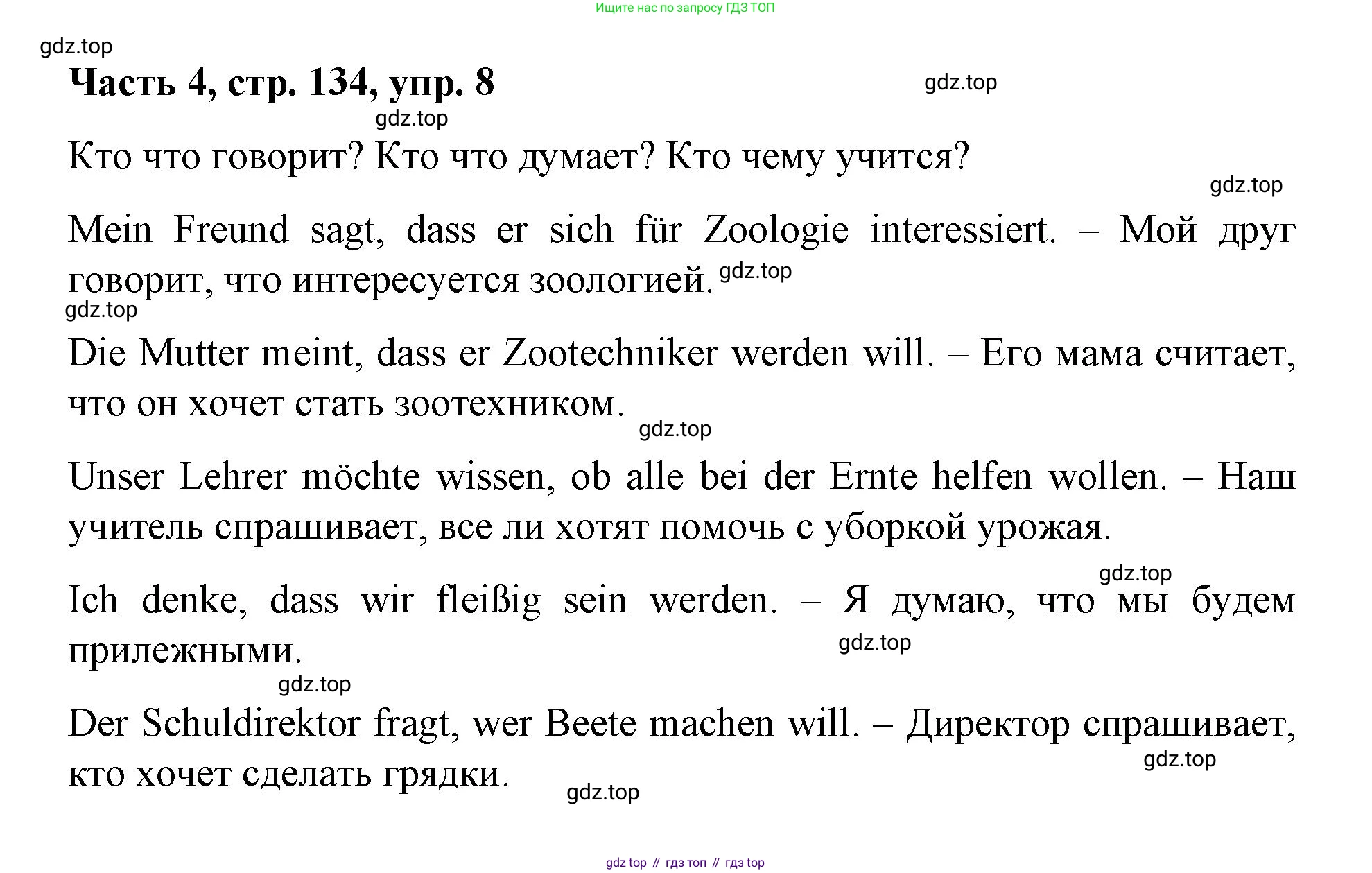ГДЗ Немецкий язык (Deutsch), 7 класс учебник (lehrbuch), авторы: Бим Инесса Львовна (Bim I), Садомова Людмила Васильевна (Sadomova L), издательство Просвещение, Москва, 2023, оранжевого цвета, страница 134, номер 8, Решение