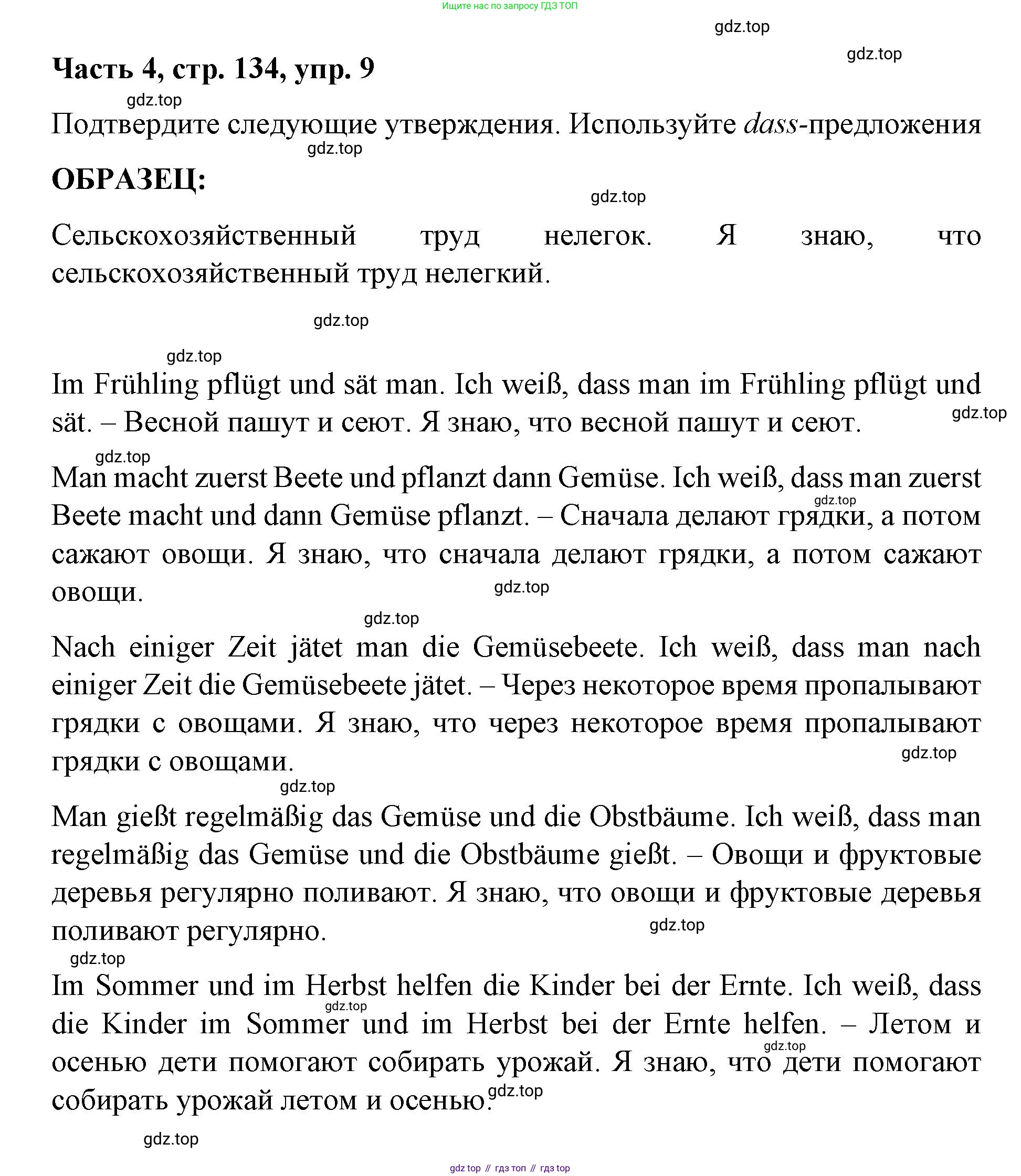 ГДЗ Немецкий язык (Deutsch), 7 класс учебник (lehrbuch), авторы: Бим Инесса Львовна (Bim I), Садомова Людмила Васильевна (Sadomova L), издательство Просвещение, Москва, 2023, оранжевого цвета, страница 134, номер 9, Решение