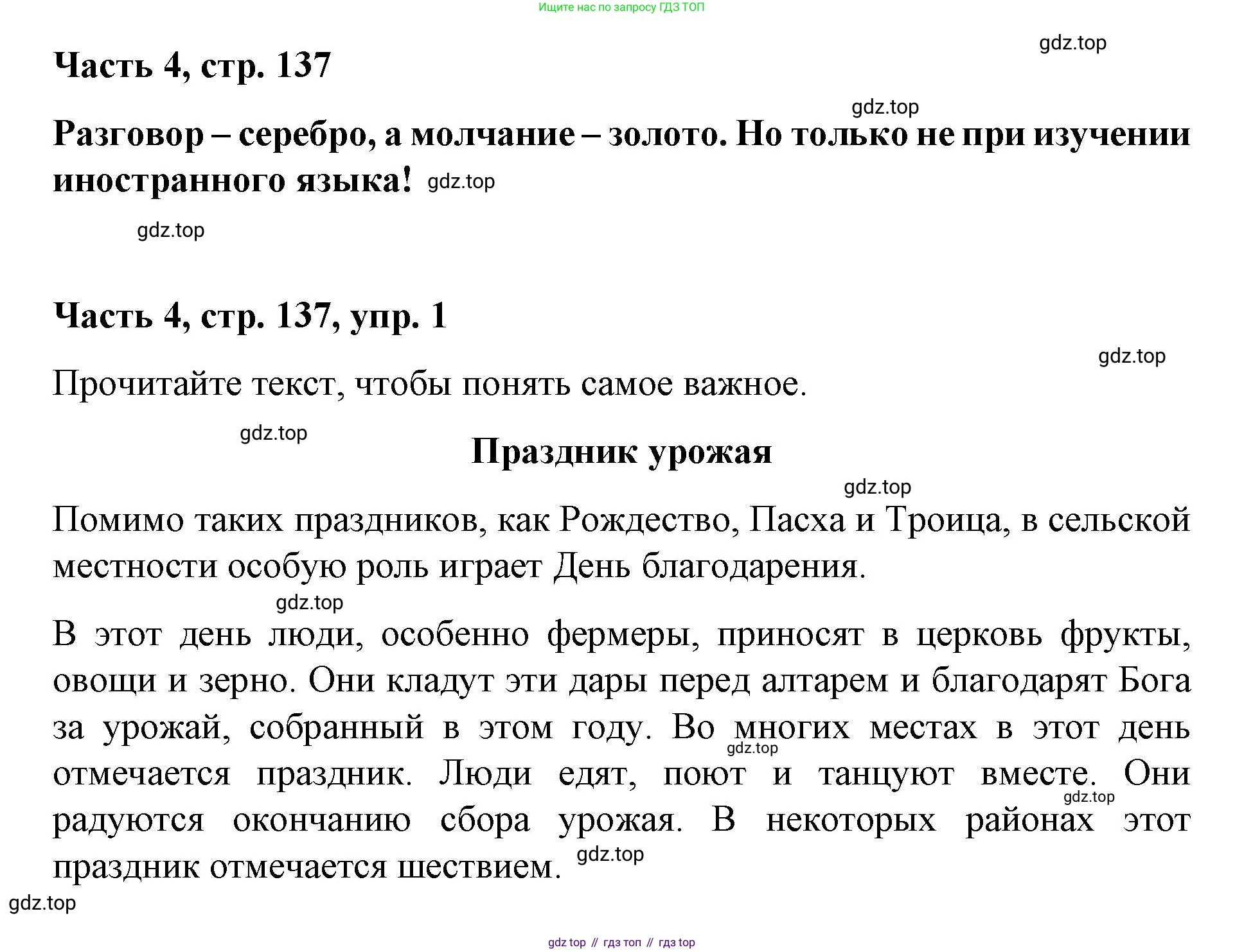 ГДЗ Немецкий язык (Deutsch), 7 класс учебник (lehrbuch), авторы: Бим Инесса Львовна (Bim I), Садомова Людмила Васильевна (Sadomova L), издательство Просвещение, Москва, 2023, оранжевого цвета, страница 137, номер 1, Решение
