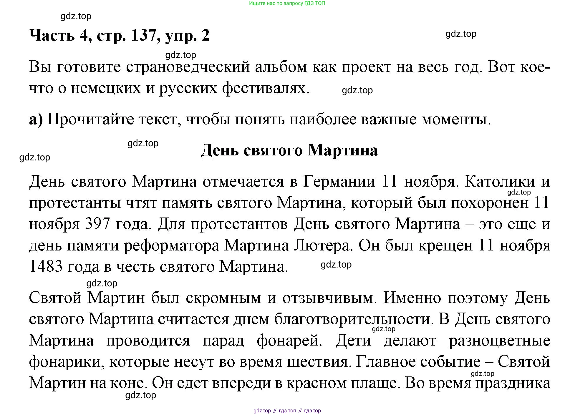 ГДЗ Немецкий язык (Deutsch), 7 класс учебник (lehrbuch), авторы: Бим Инесса Львовна (Bim I), Садомова Людмила Васильевна (Sadomova L), издательство Просвещение, Москва, 2023, оранжевого цвета, страница 137, номер 2, Решение