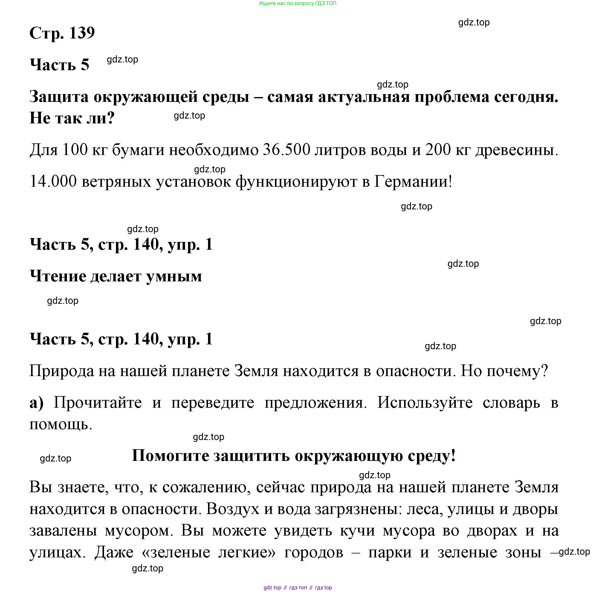 ГДЗ Немецкий язык (Deutsch), 7 класс учебник (lehrbuch), авторы: Бим Инесса Львовна (Bim I), Садомова Людмила Васильевна (Sadomova L), издательство Просвещение, Москва, 2023, оранжевого цвета, страница 140, номер 1, Решение