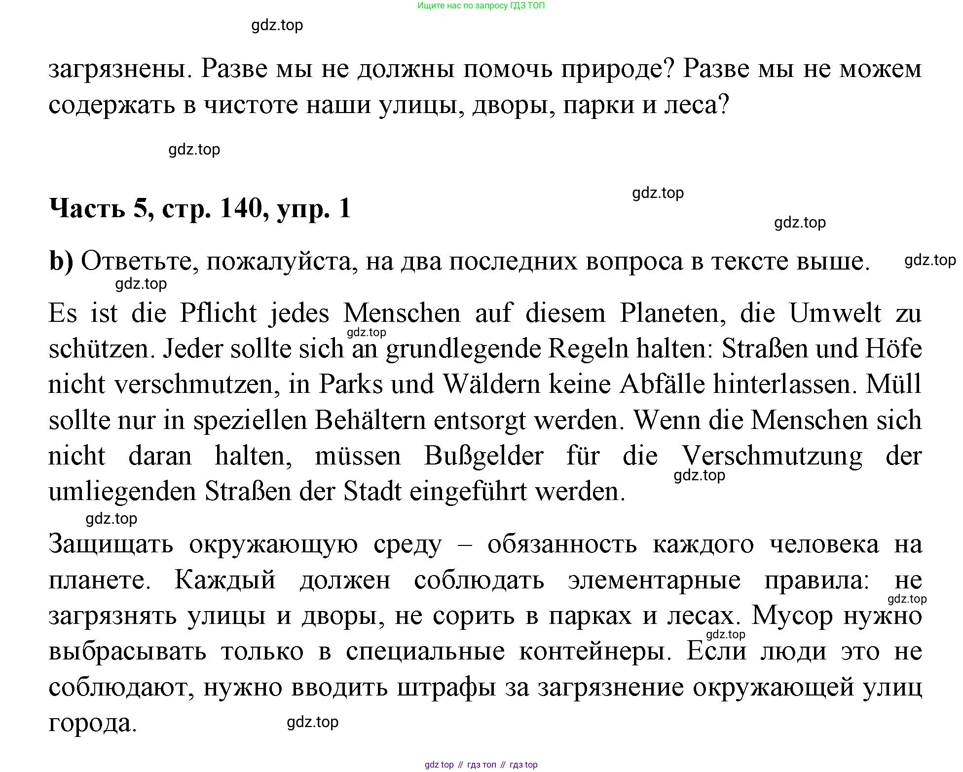 ГДЗ Немецкий язык (Deutsch), 7 класс учебник (lehrbuch), авторы: Бим Инесса Львовна (Bim I), Садомова Людмила Васильевна (Sadomova L), издательство Просвещение, Москва, 2023, оранжевого цвета, страница 140, номер 1, Решение (продолжение 2)
