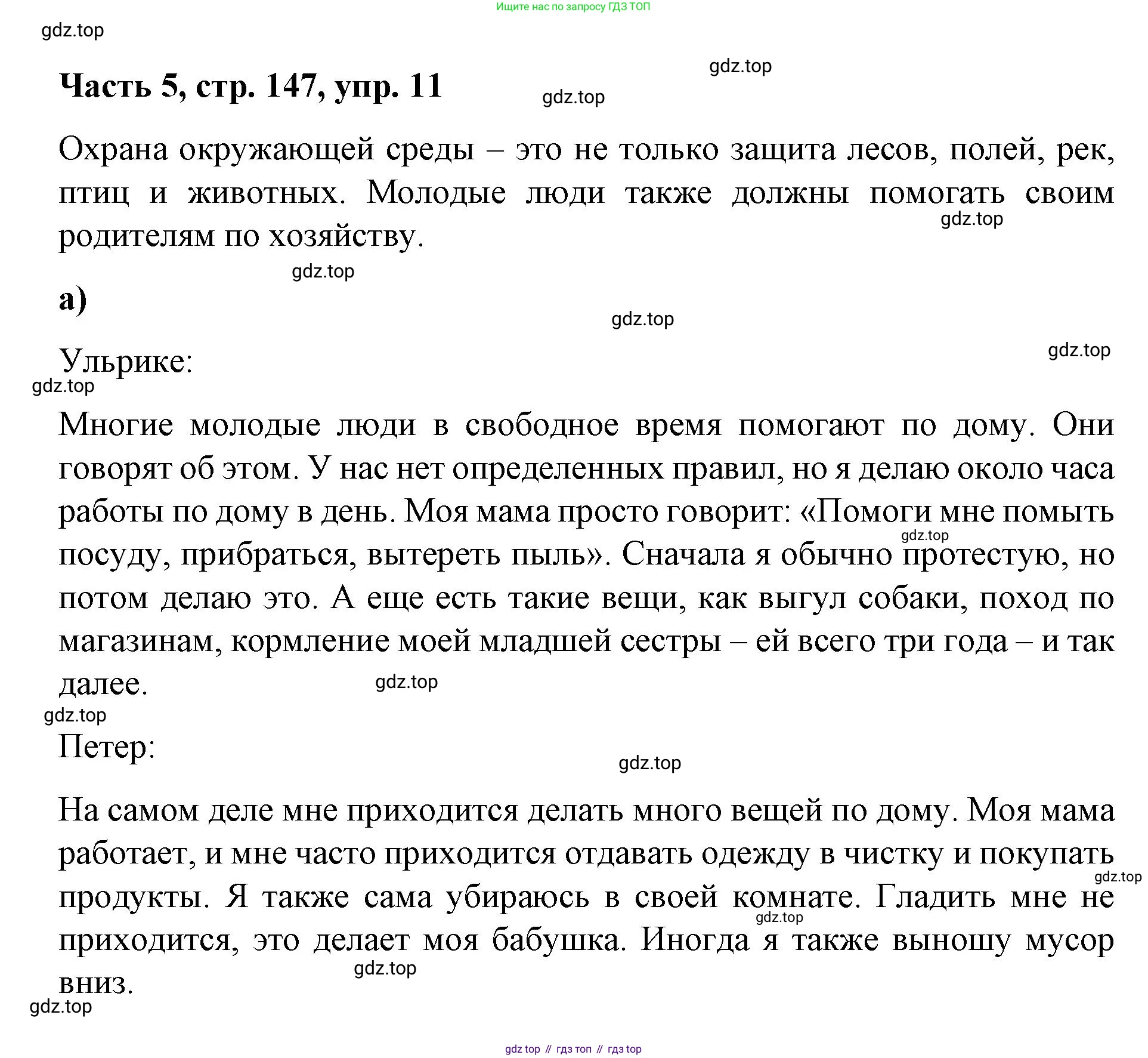 ГДЗ Немецкий язык (Deutsch), 7 класс учебник (lehrbuch), авторы: Бим Инесса Львовна (Bim I), Садомова Людмила Васильевна (Sadomova L), издательство Просвещение, Москва, 2023, оранжевого цвета, страница 147, номер 11, Решение