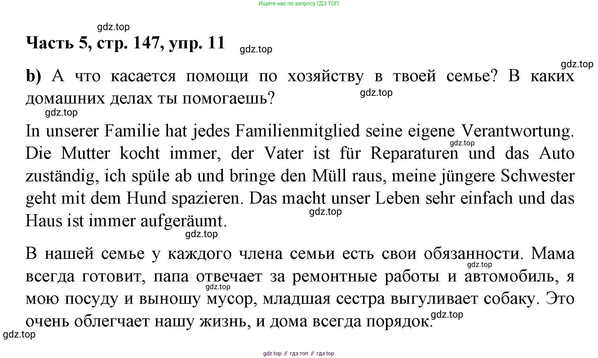 ГДЗ Немецкий язык (Deutsch), 7 класс учебник (lehrbuch), авторы: Бим Инесса Львовна (Bim I), Садомова Людмила Васильевна (Sadomova L), издательство Просвещение, Москва, 2023, оранжевого цвета, страница 147, номер 11, Решение (продолжение 2)