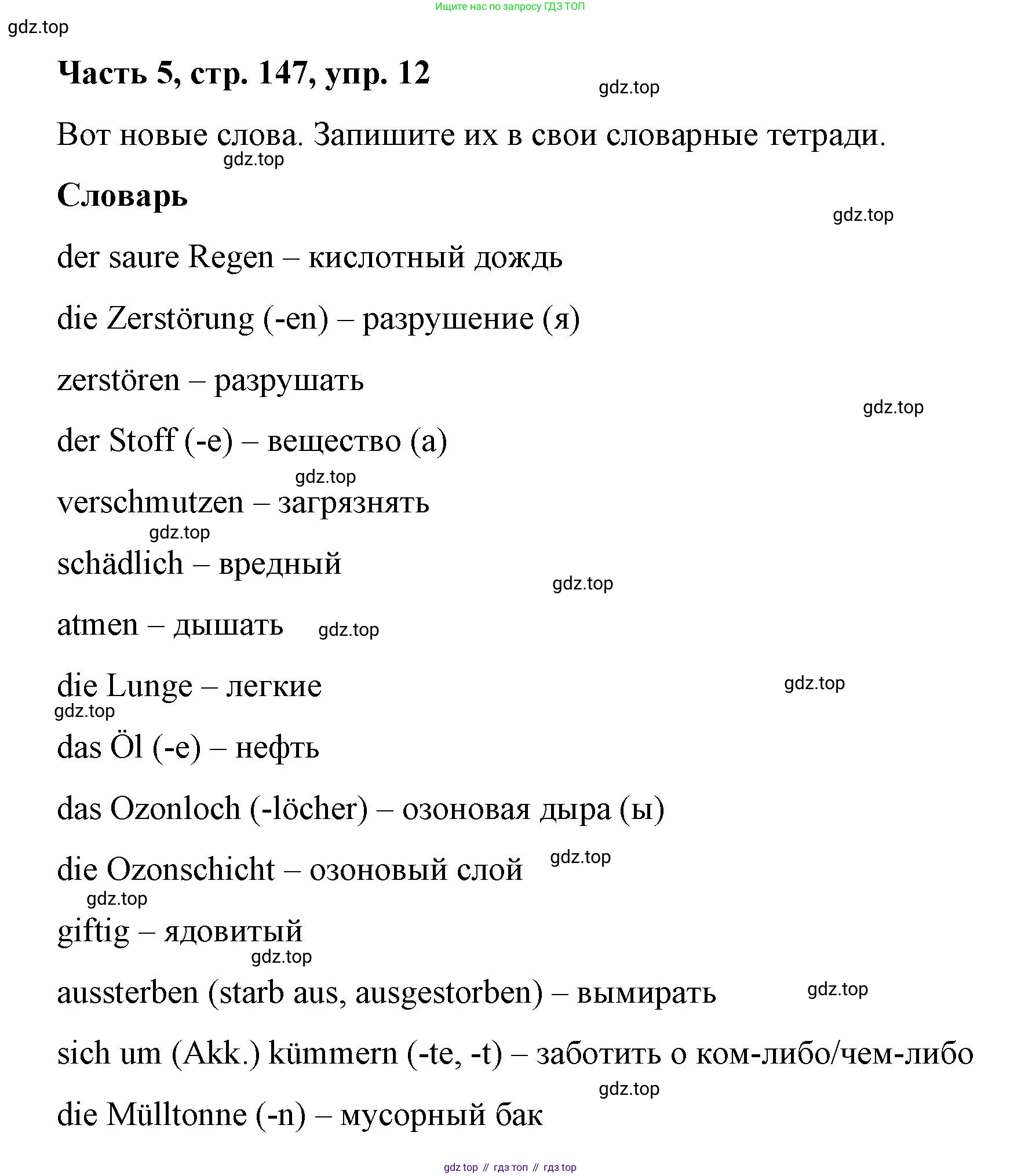 ГДЗ Немецкий язык (Deutsch), 7 класс учебник (lehrbuch), авторы: Бим Инесса Львовна (Bim I), Садомова Людмила Васильевна (Sadomova L), издательство Просвещение, Москва, 2023, оранжевого цвета, страница 147, номер 12, Решение