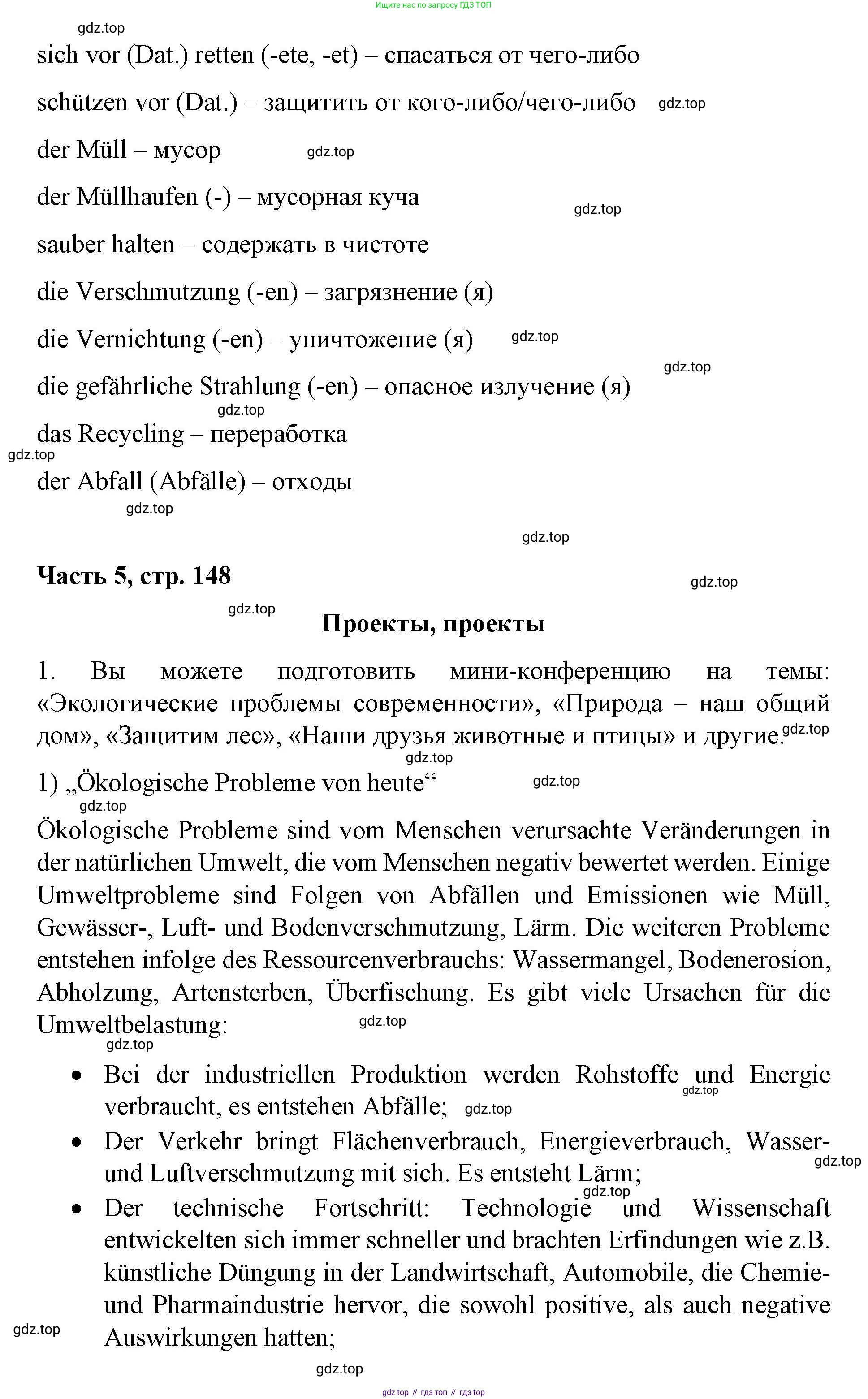 ГДЗ Немецкий язык (Deutsch), 7 класс учебник (lehrbuch), авторы: Бим Инесса Львовна (Bim I), Садомова Людмила Васильевна (Sadomova L), издательство Просвещение, Москва, 2023, оранжевого цвета, страница 147, номер 12, Решение (продолжение 2)