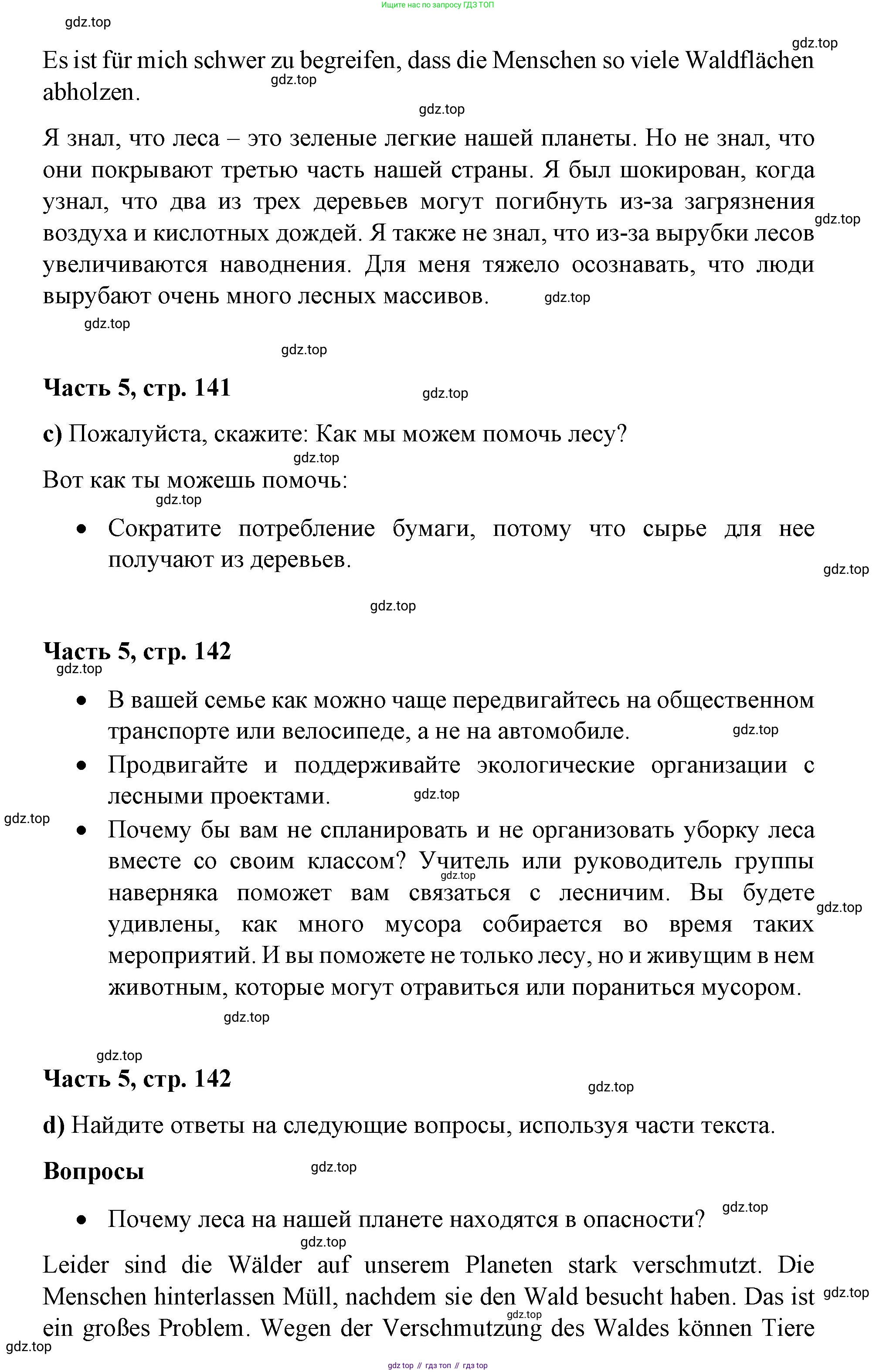 ГДЗ Немецкий язык (Deutsch), 7 класс учебник (lehrbuch), авторы: Бим Инесса Львовна (Bim I), Садомова Людмила Васильевна (Sadomova L), издательство Просвещение, Москва, 2023, оранжевого цвета, страница 140, номер 3, Решение (продолжение 2)