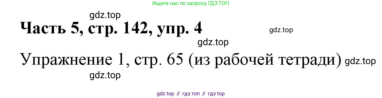 ГДЗ Немецкий язык (Deutsch), 7 класс учебник (lehrbuch), авторы: Бим Инесса Львовна (Bim I), Садомова Людмила Васильевна (Sadomova L), издательство Просвещение, Москва, 2023, оранжевого цвета, страница 142, номер 4, Решение