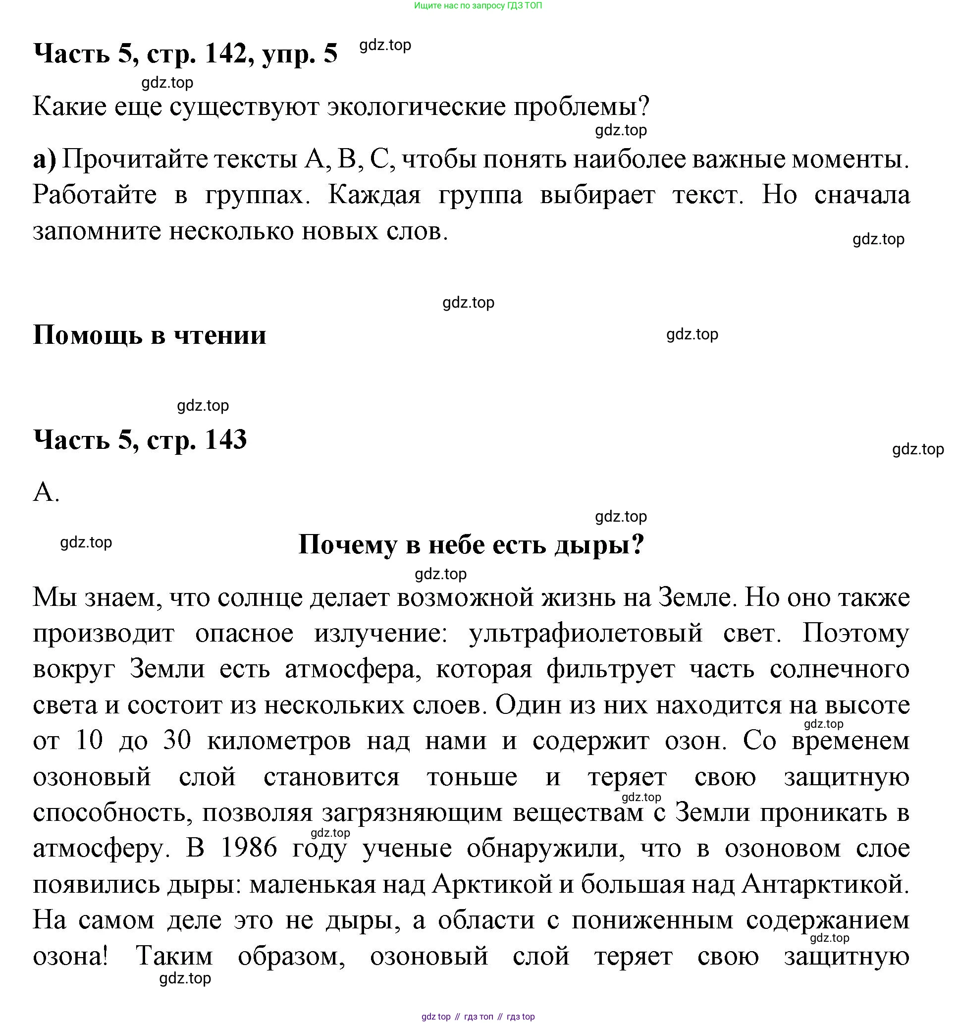 ГДЗ Немецкий язык (Deutsch), 7 класс учебник (lehrbuch), авторы: Бим Инесса Львовна (Bim I), Садомова Людмила Васильевна (Sadomova L), издательство Просвещение, Москва, 2023, оранжевого цвета, страница 142, номер 5, Решение