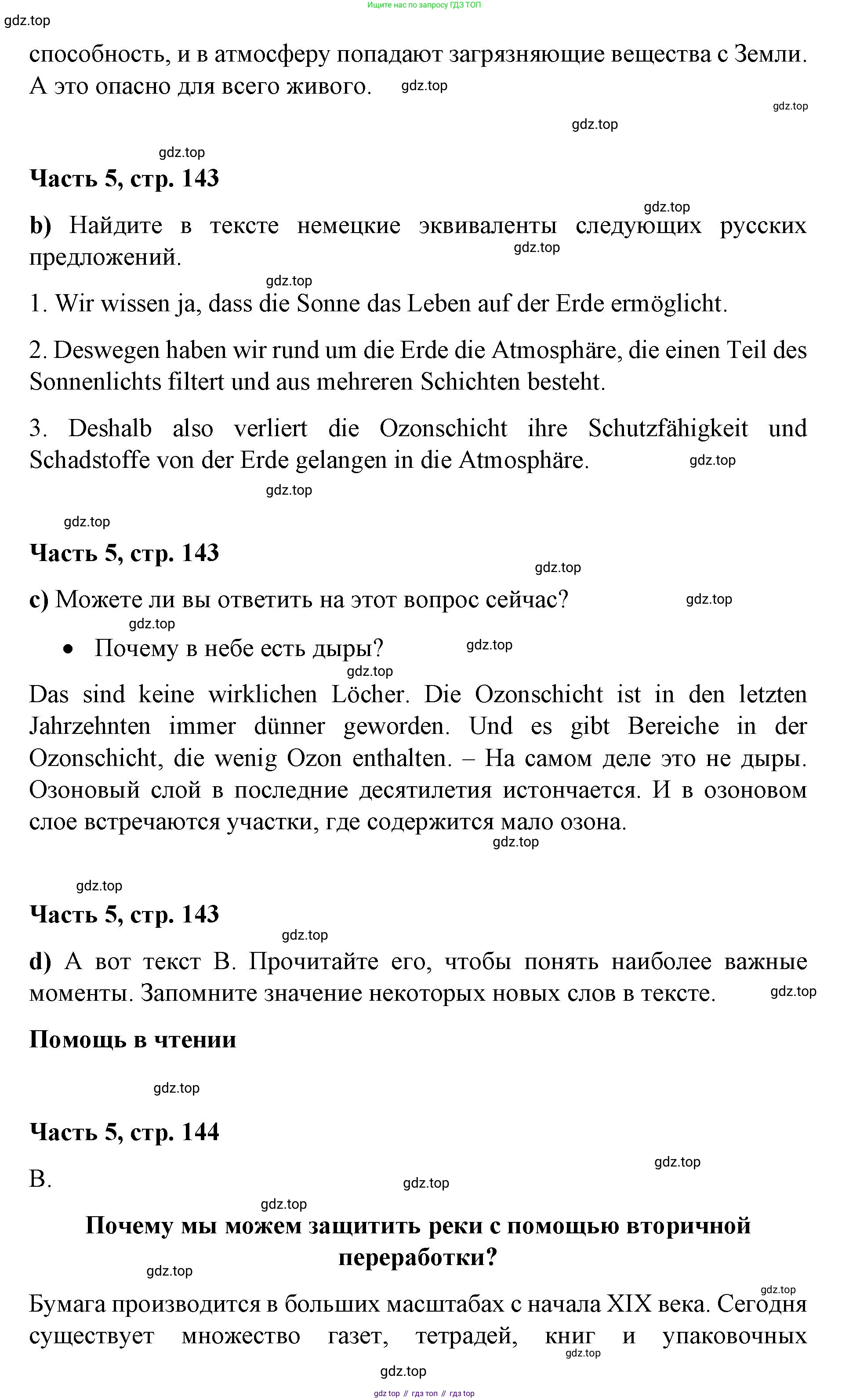ГДЗ Немецкий язык (Deutsch), 7 класс учебник (lehrbuch), авторы: Бим Инесса Львовна (Bim I), Садомова Людмила Васильевна (Sadomova L), издательство Просвещение, Москва, 2023, оранжевого цвета, страница 142, номер 5, Решение (продолжение 2)