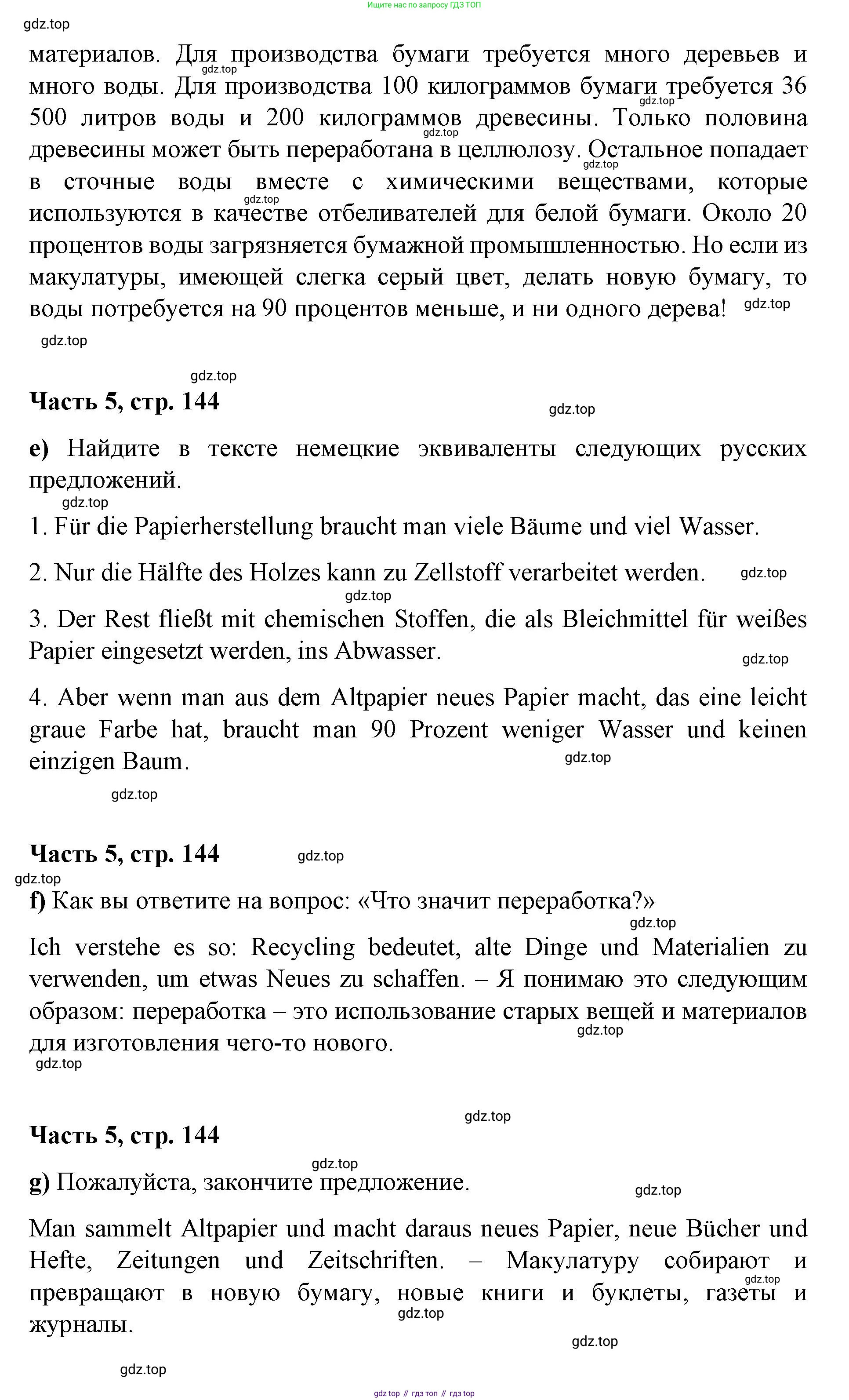 ГДЗ Немецкий язык (Deutsch), 7 класс учебник (lehrbuch), авторы: Бим Инесса Львовна (Bim I), Садомова Людмила Васильевна (Sadomova L), издательство Просвещение, Москва, 2023, оранжевого цвета, страница 142, номер 5, Решение (продолжение 3)