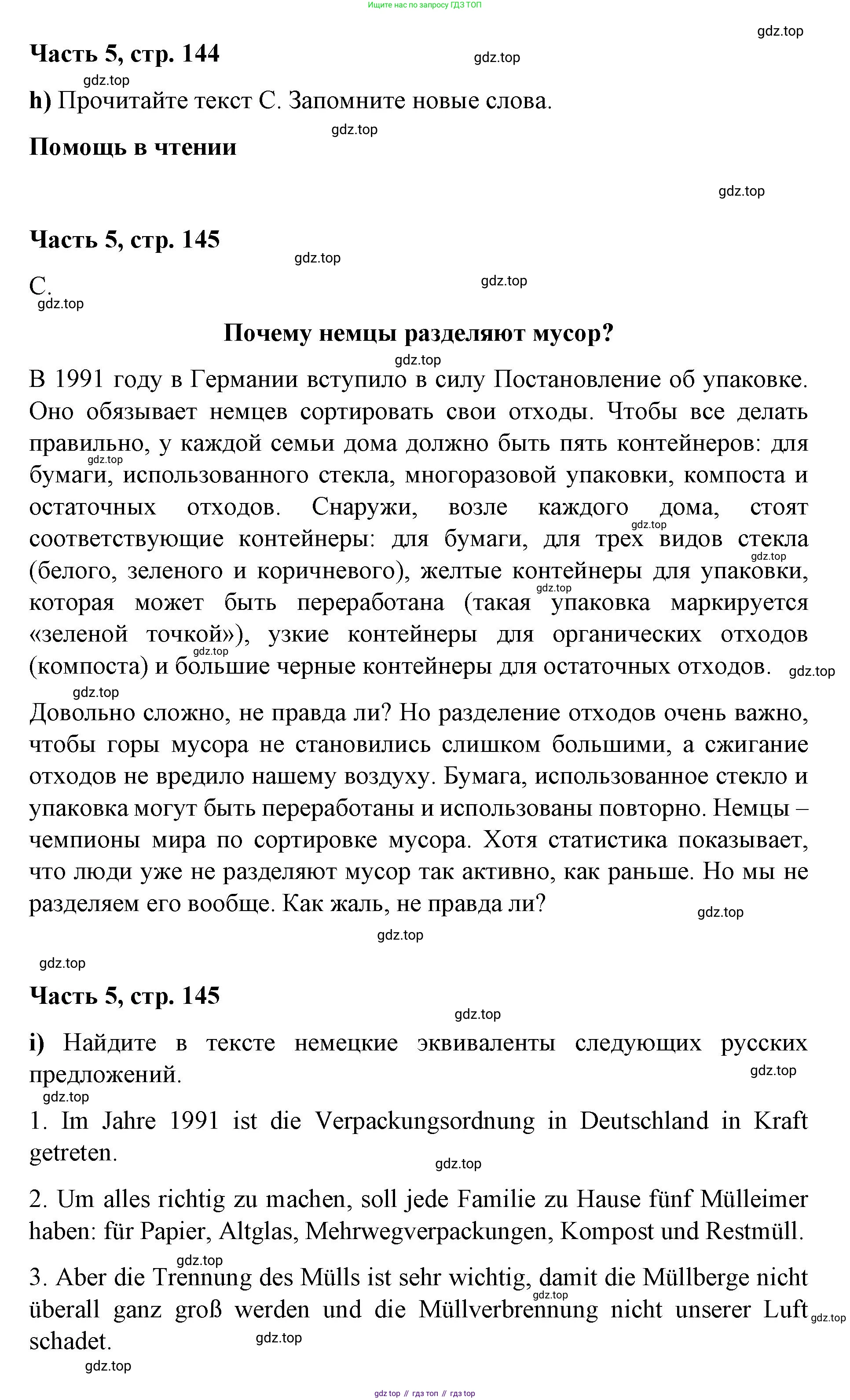 ГДЗ Немецкий язык (Deutsch), 7 класс учебник (lehrbuch), авторы: Бим Инесса Львовна (Bim I), Садомова Людмила Васильевна (Sadomova L), издательство Просвещение, Москва, 2023, оранжевого цвета, страница 142, номер 5, Решение (продолжение 4)