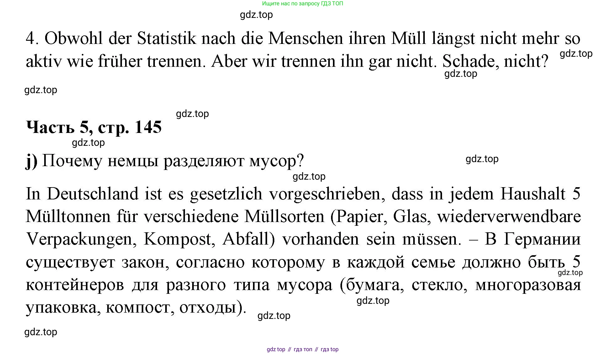 ГДЗ Немецкий язык (Deutsch), 7 класс учебник (lehrbuch), авторы: Бим Инесса Львовна (Bim I), Садомова Людмила Васильевна (Sadomova L), издательство Просвещение, Москва, 2023, оранжевого цвета, страница 142, номер 5, Решение (продолжение 5)