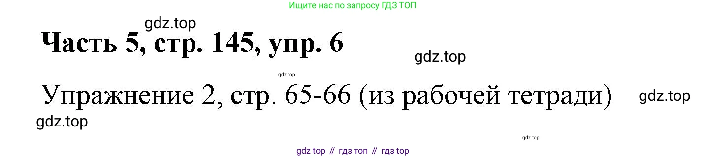 ГДЗ Немецкий язык (Deutsch), 7 класс учебник (lehrbuch), авторы: Бим Инесса Львовна (Bim I), Садомова Людмила Васильевна (Sadomova L), издательство Просвещение, Москва, 2023, оранжевого цвета, страница 145, номер 6, Решение