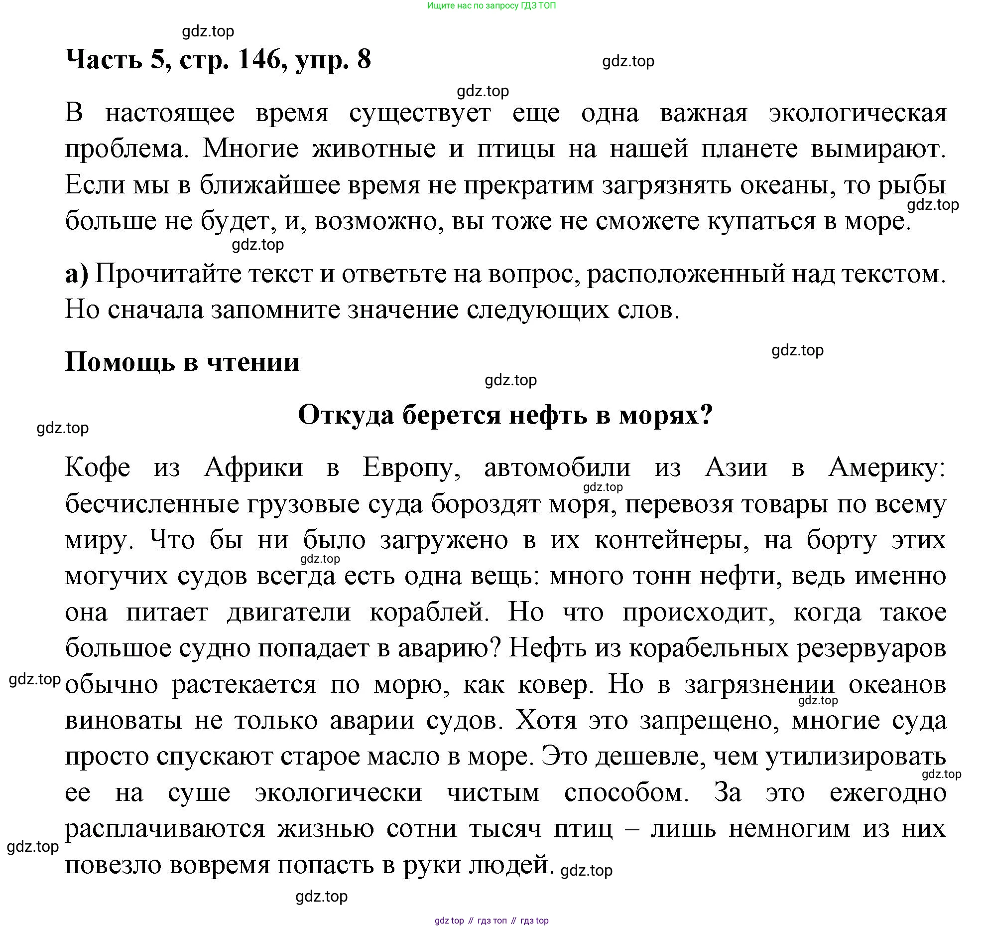 ГДЗ Немецкий язык (Deutsch), 7 класс учебник (lehrbuch), авторы: Бим Инесса Львовна (Bim I), Садомова Людмила Васильевна (Sadomova L), издательство Просвещение, Москва, 2023, оранжевого цвета, страница 146, номер 8, Решение