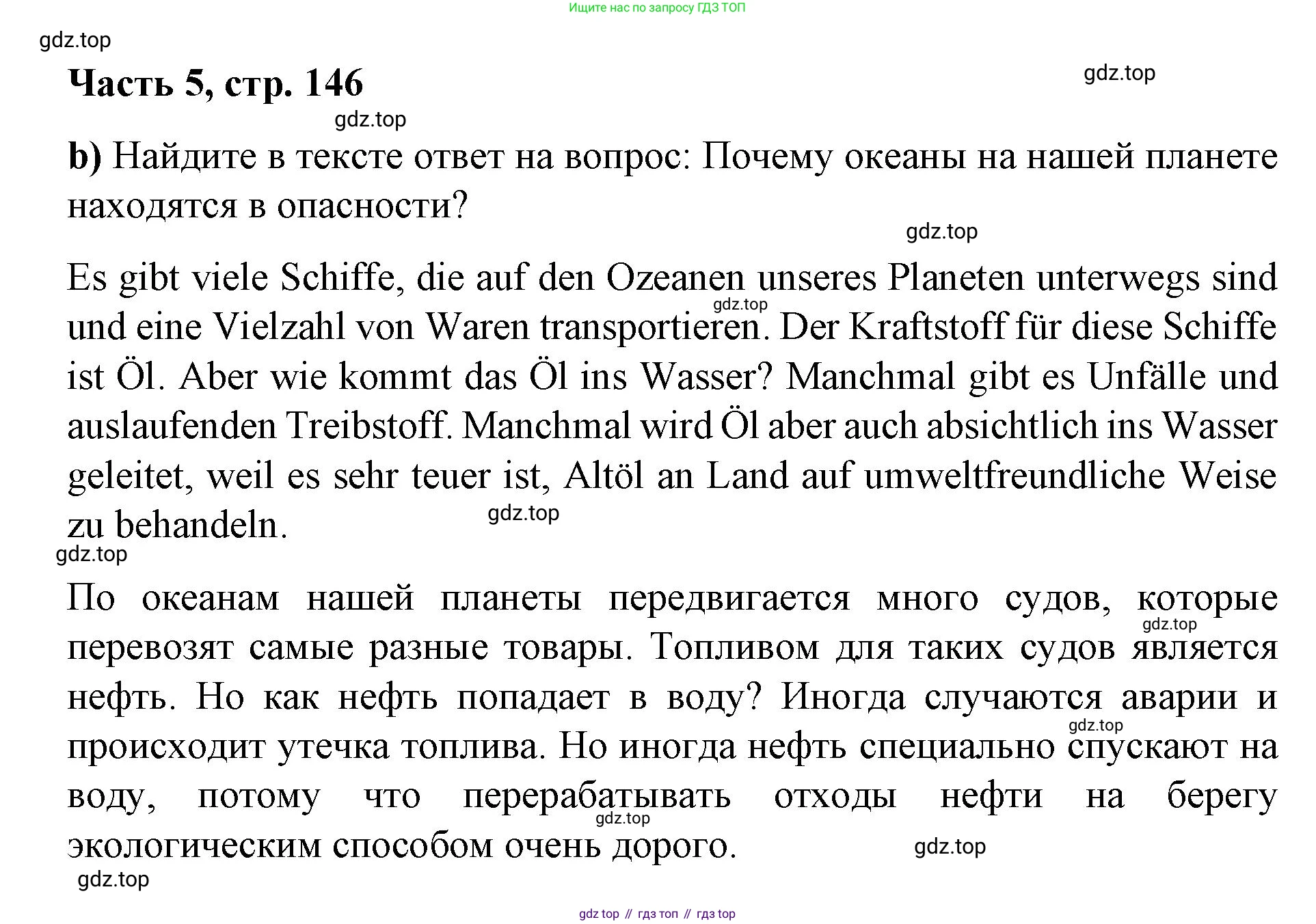 ГДЗ Немецкий язык (Deutsch), 7 класс учебник (lehrbuch), авторы: Бим Инесса Львовна (Bim I), Садомова Людмила Васильевна (Sadomova L), издательство Просвещение, Москва, 2023, оранжевого цвета, страница 146, номер 8, Решение (продолжение 2)